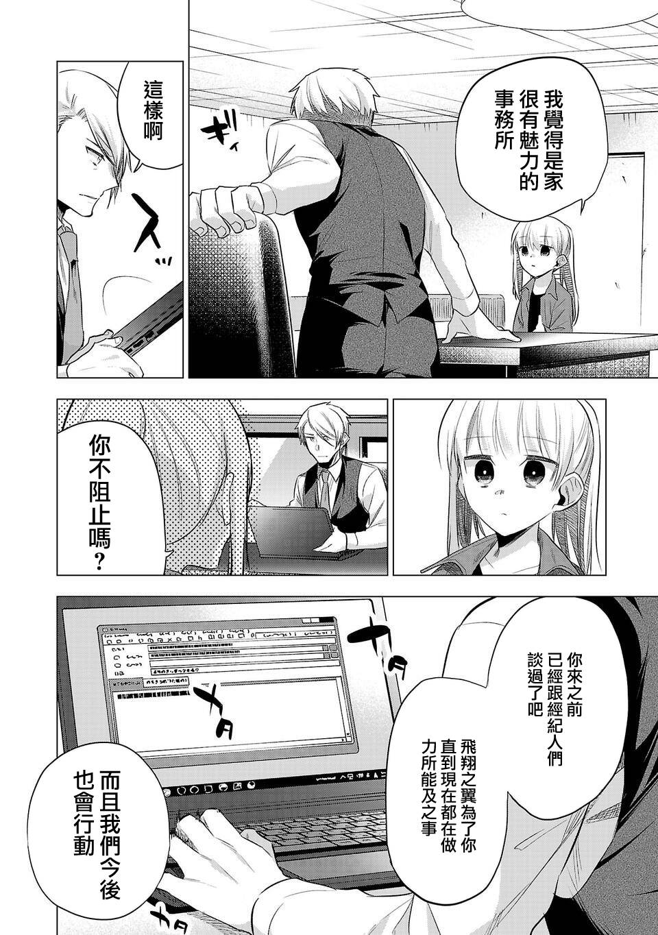 小雏鸟是什么意思漫画,第146话4图
