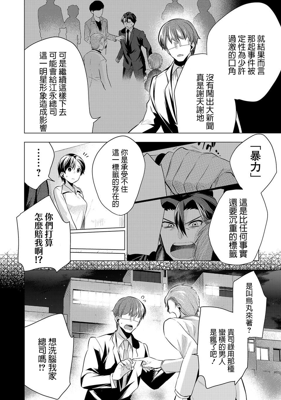 小雏菊几月开花漫画,第50话2图