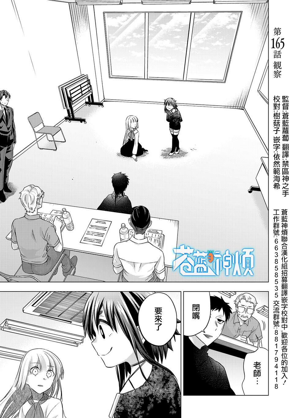小雏漫画,第165话1图