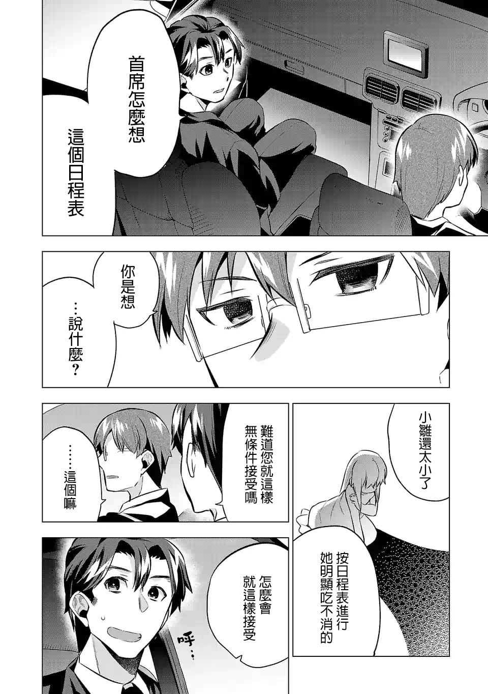 小雏是什么意思漫画,第65话4图