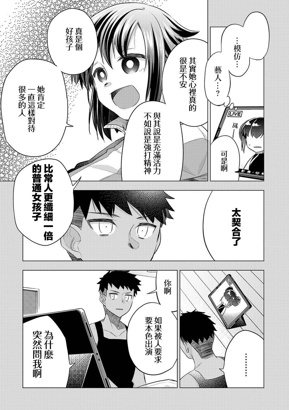 小雏漫画,第169话5图