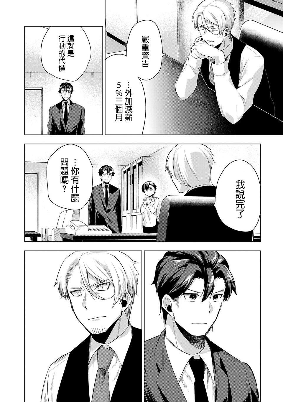 小雏菊几月开花漫画,第50话4图