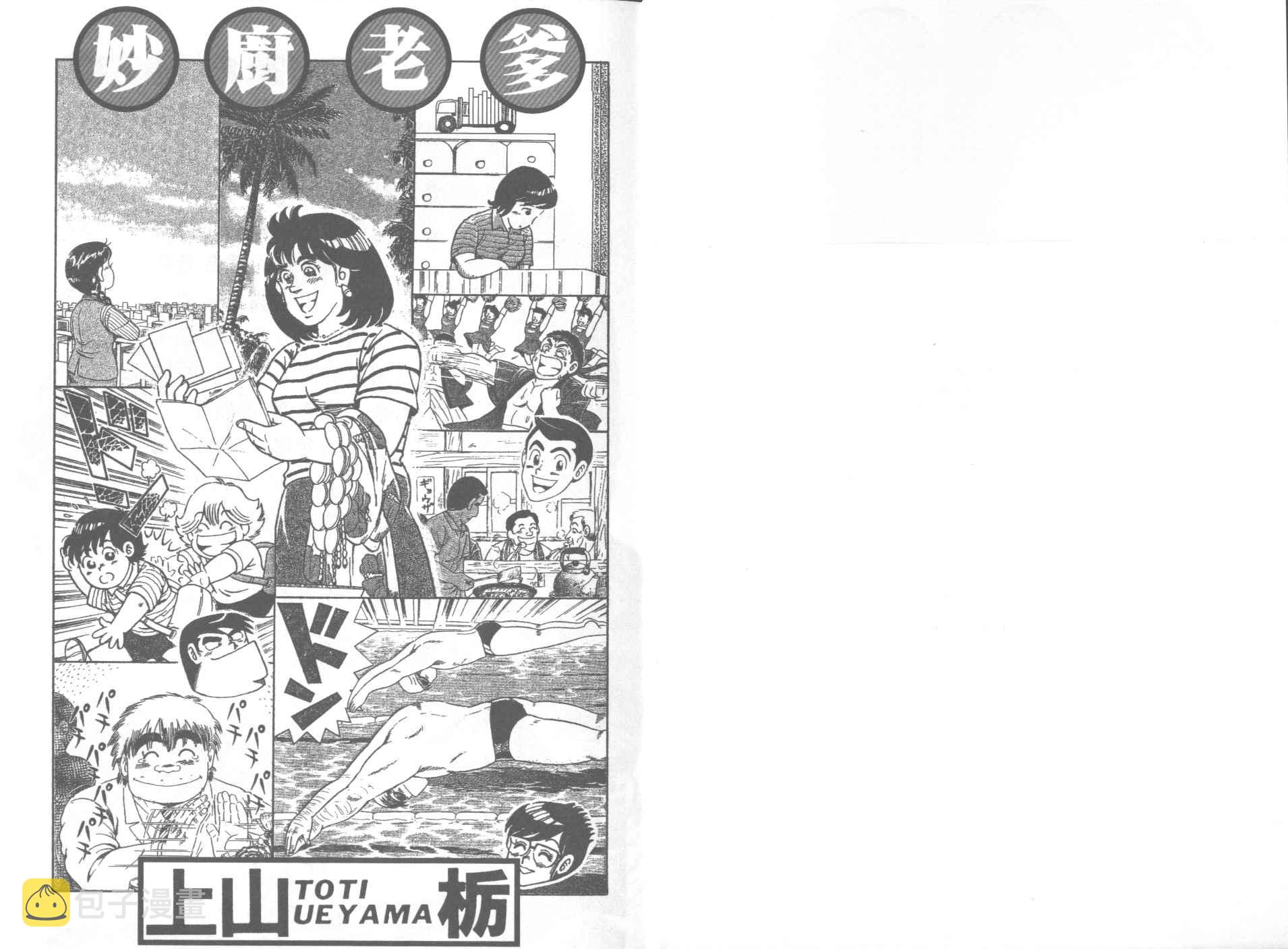 妙厨餐厅团购漫画,VOL512图