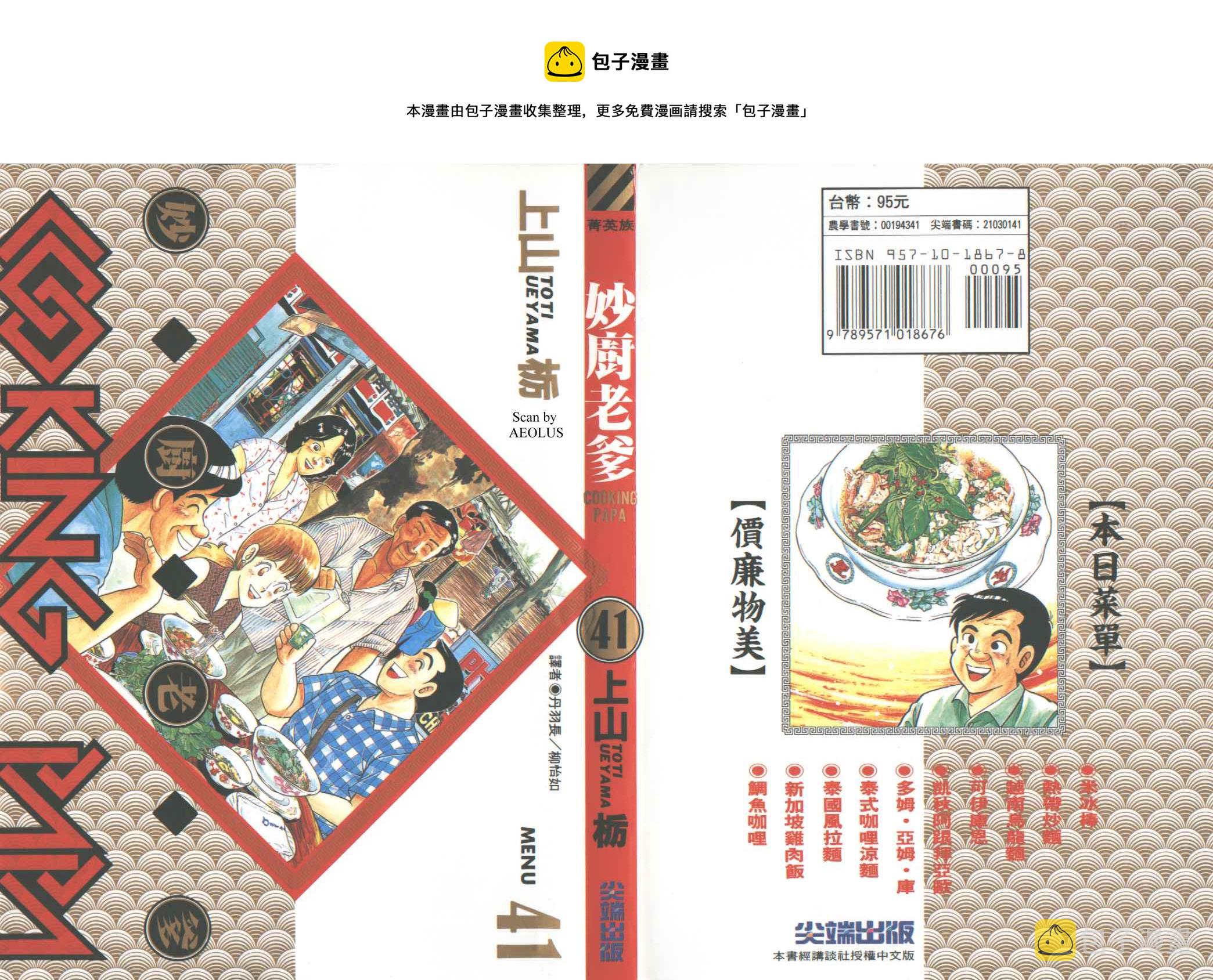 妙厨老爹 119漫画,VOL411图