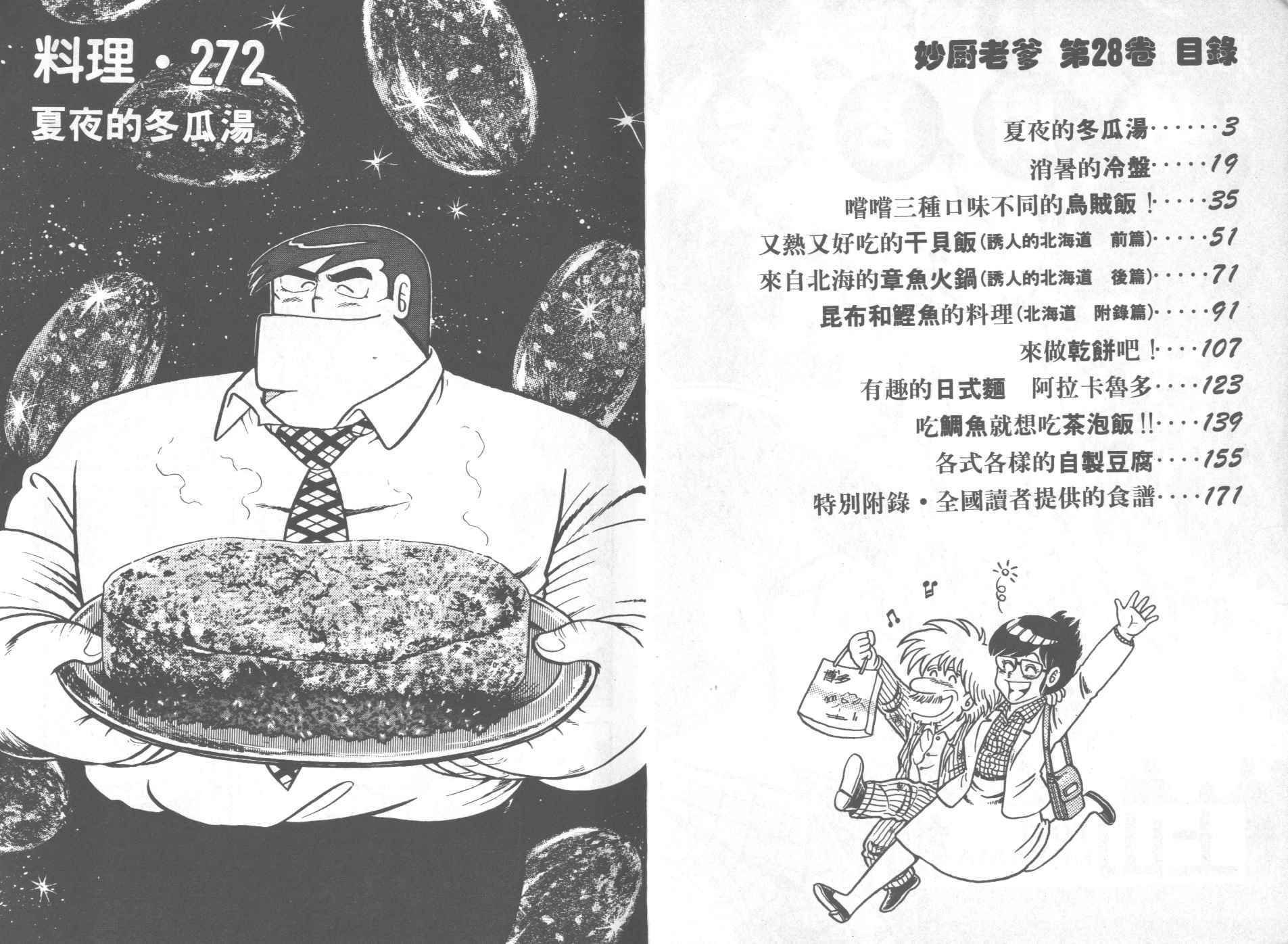 妙厨匠肉蟹煲团购漫画,VOL283图