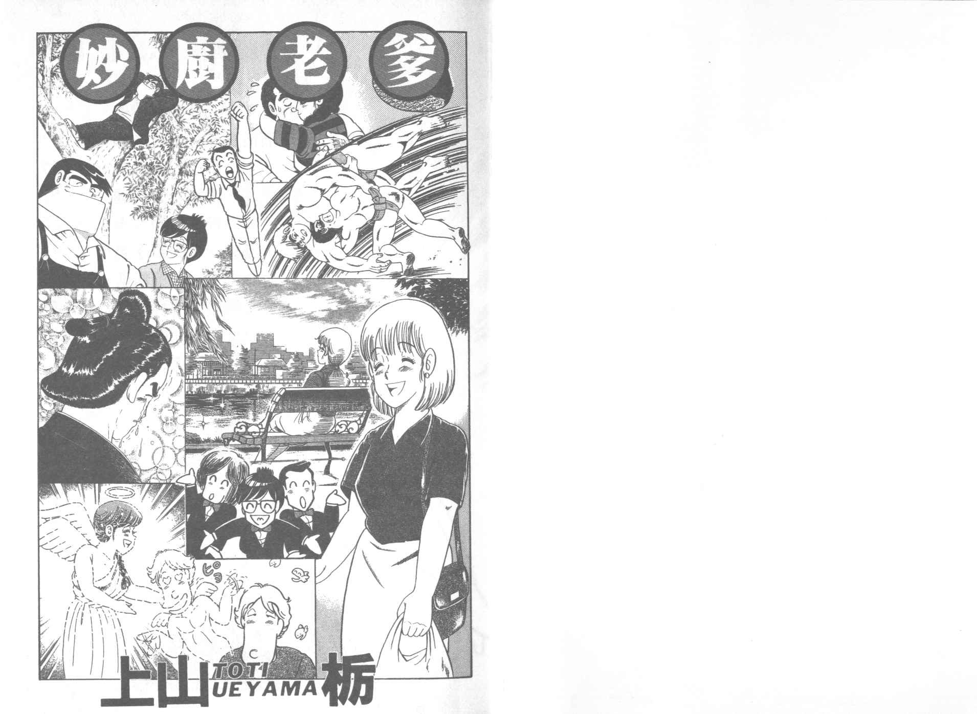 妙厨烘焙漫画,VOL422图