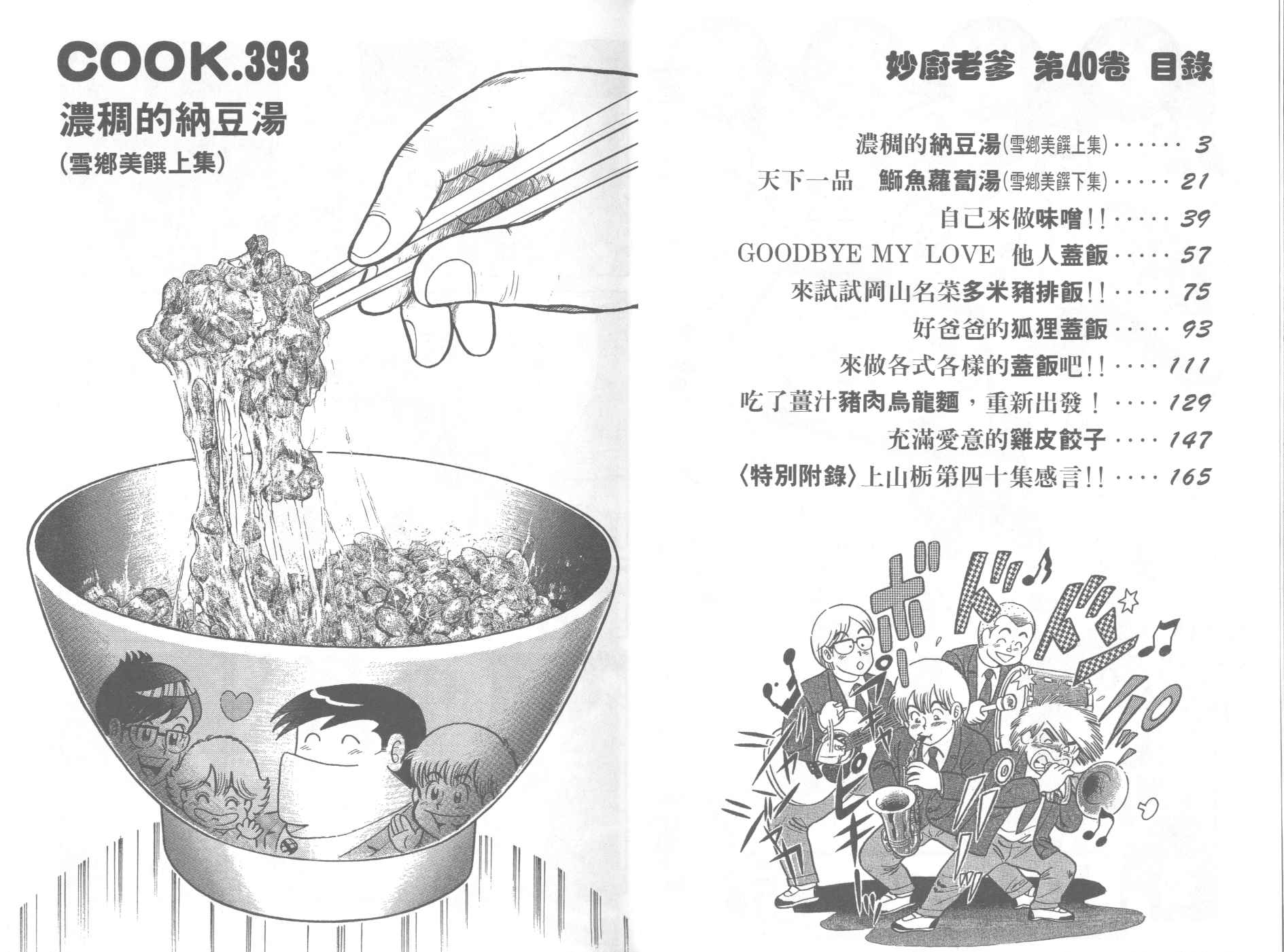 妙厨老爹泉水蒸汽石锅鱼火锅漫画,VOL403图