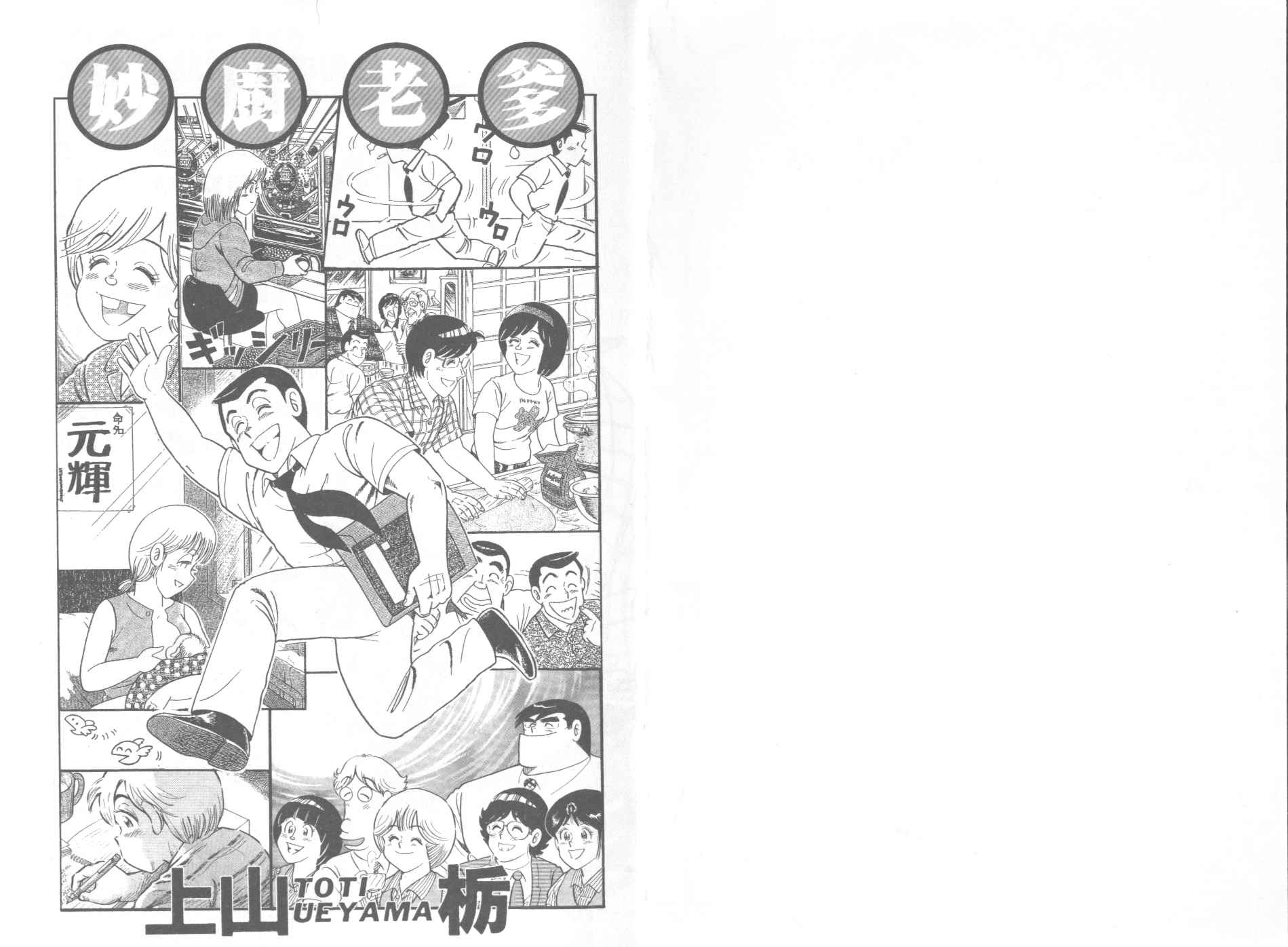 妙厨老爹 119漫画,VOL462图