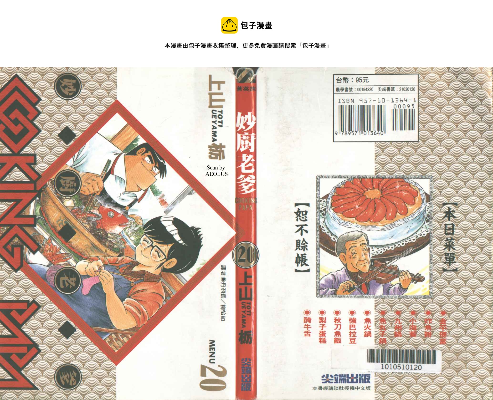 妙厨老爹 119漫画,VOL201图