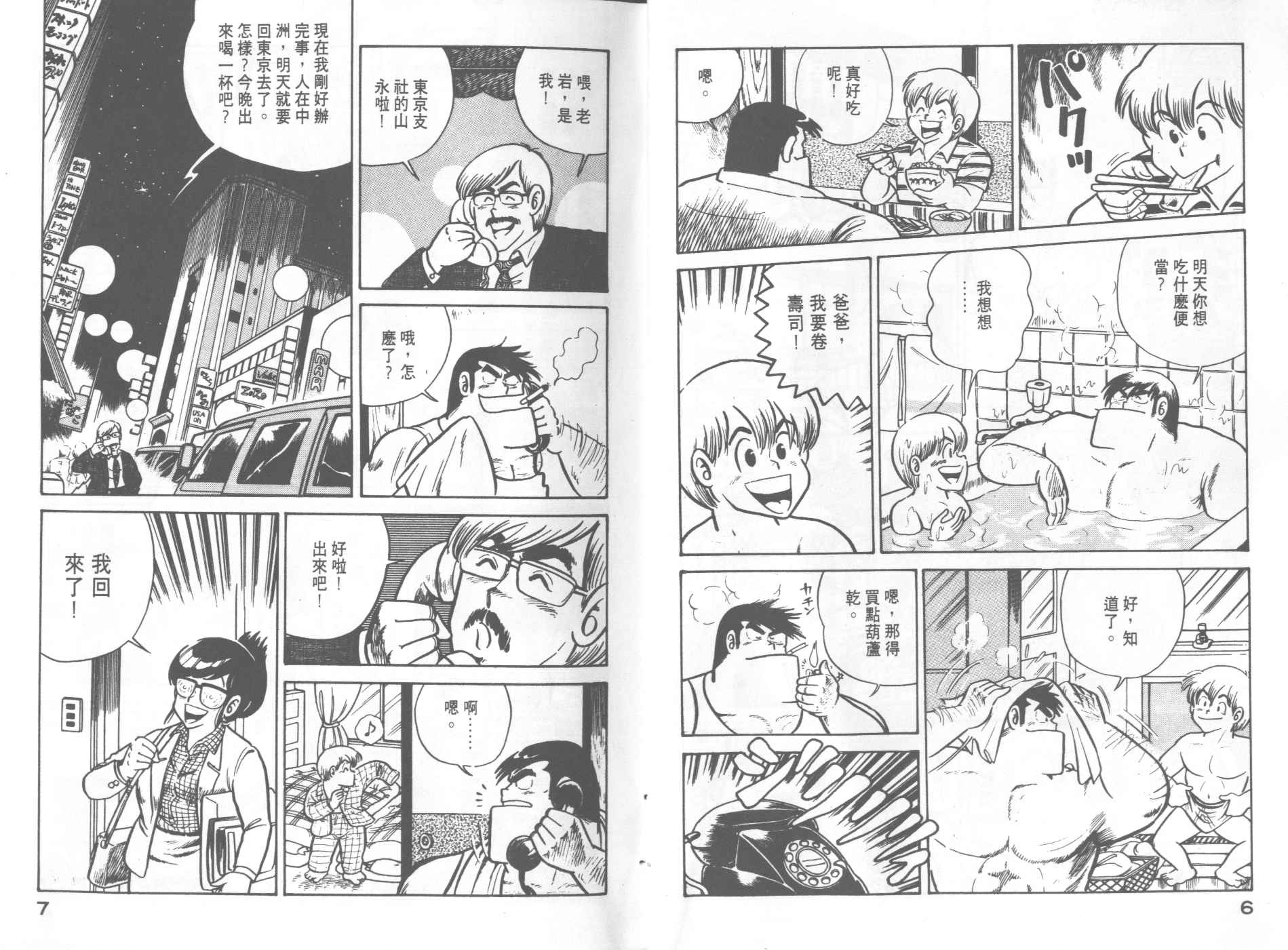 妙厨老爹泉水蒸汽石锅鱼火锅漫画,VOL45图