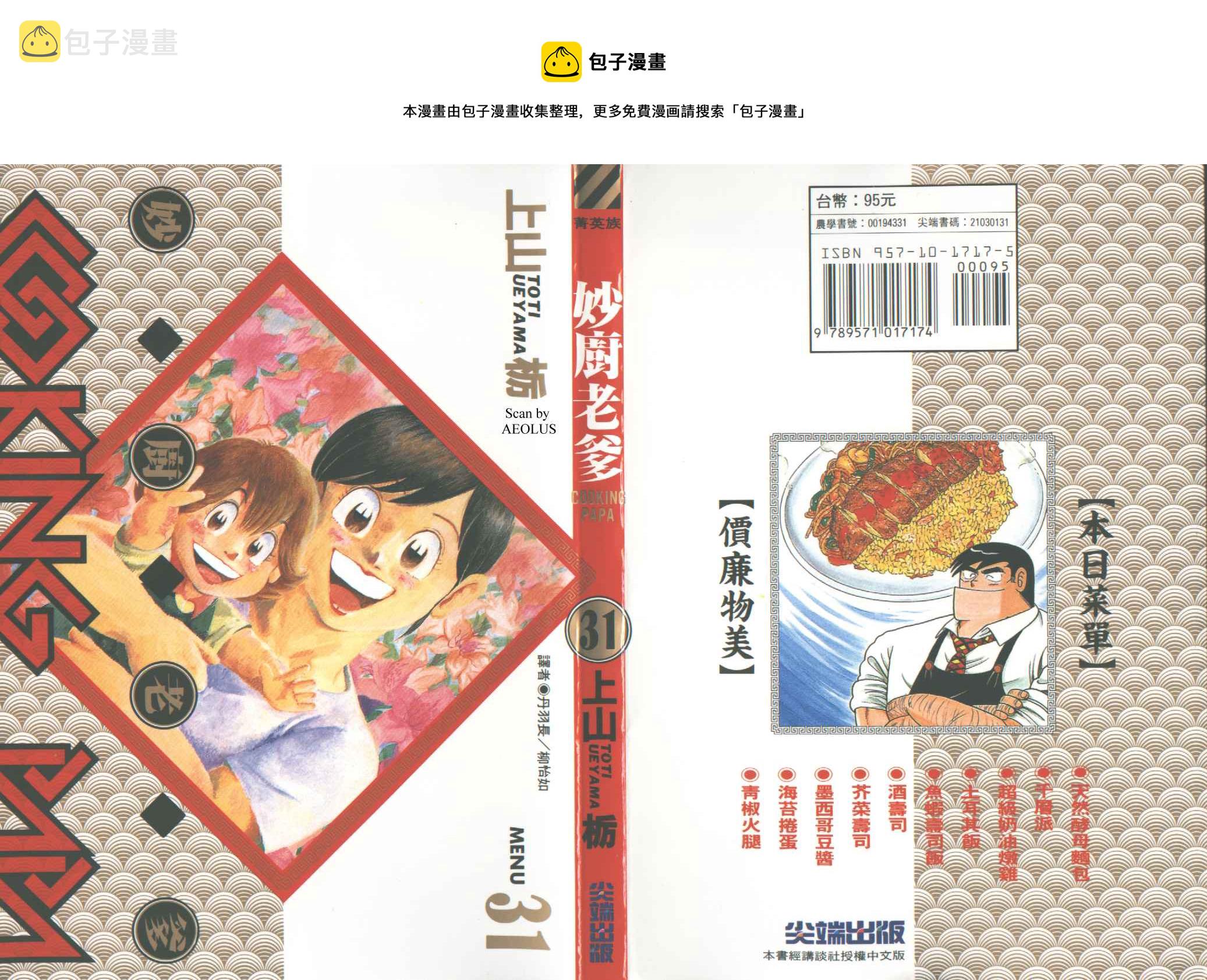 妙厨匠肉蟹煲团购漫画,VOL311图