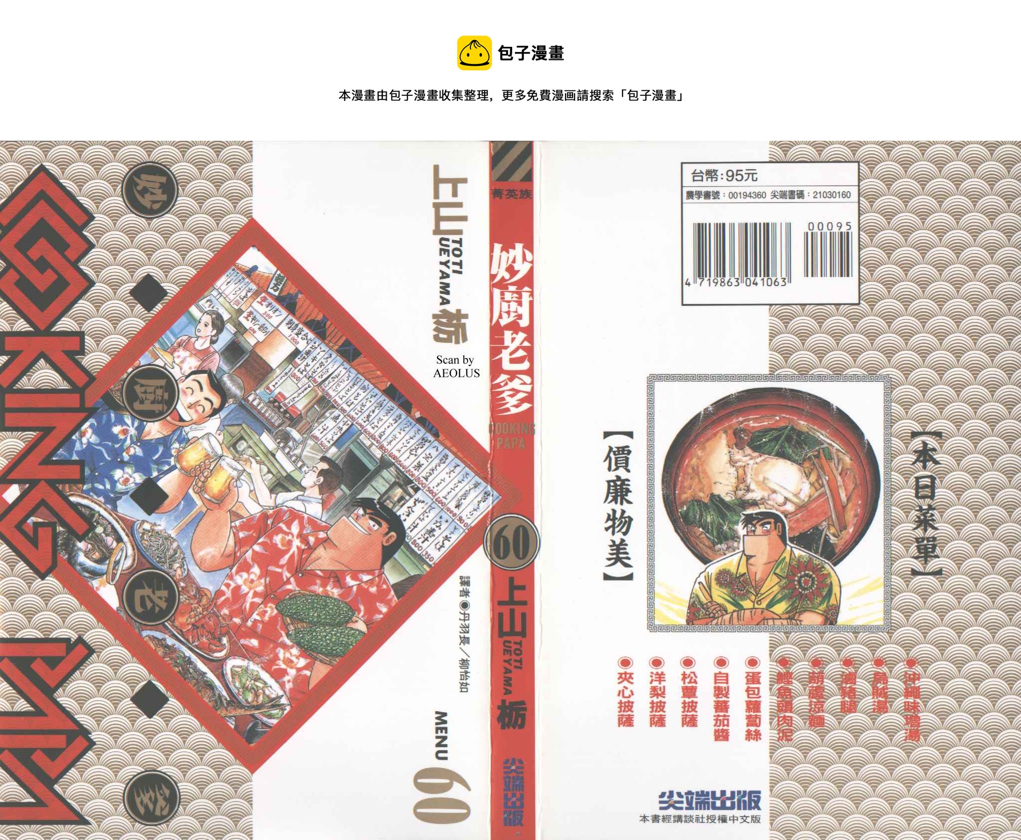 妙厨老爹泉水蒸汽石锅鱼火锅漫画,VOL601图