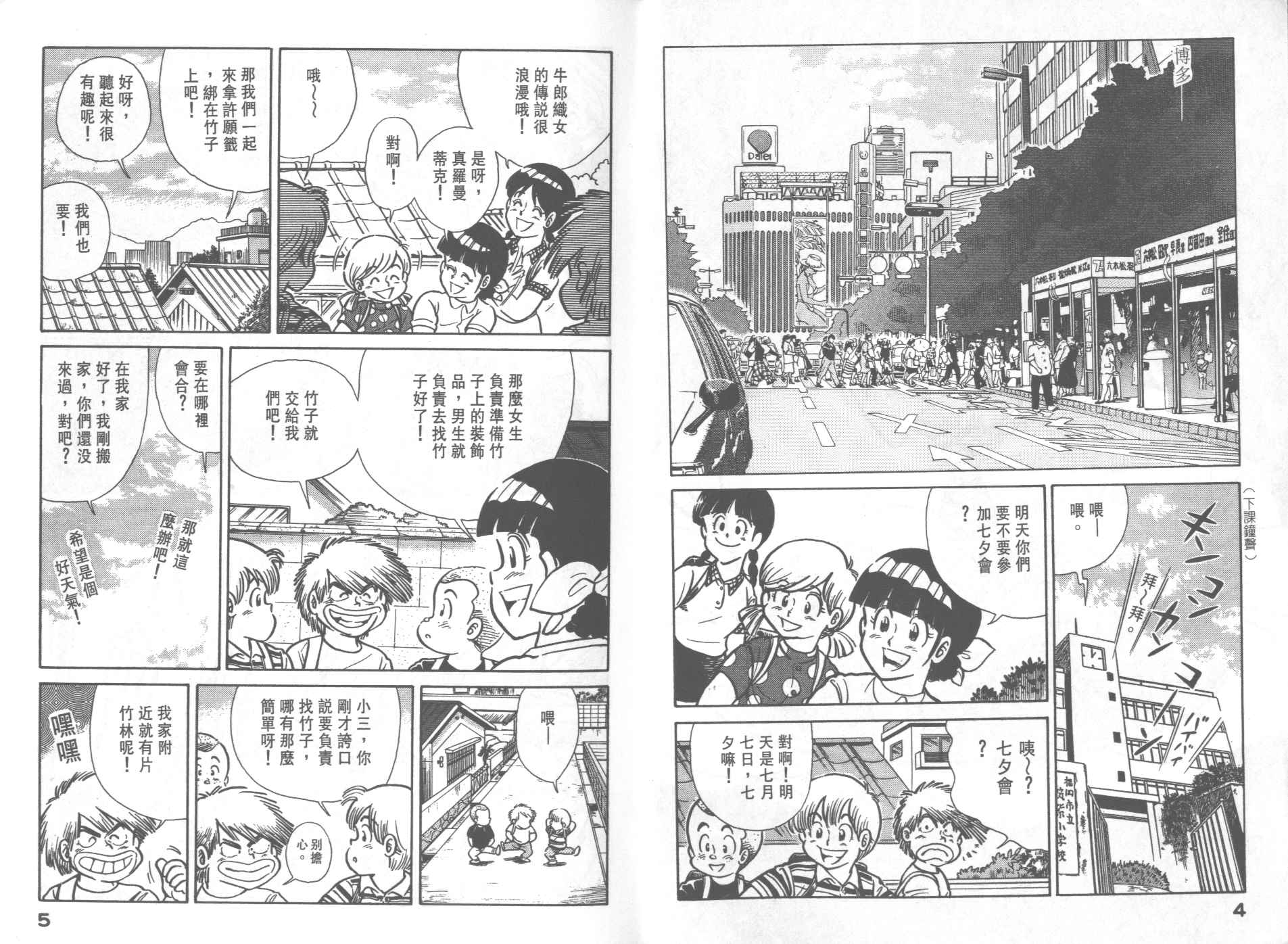妙厨匠肉蟹煲团购漫画,VOL284图