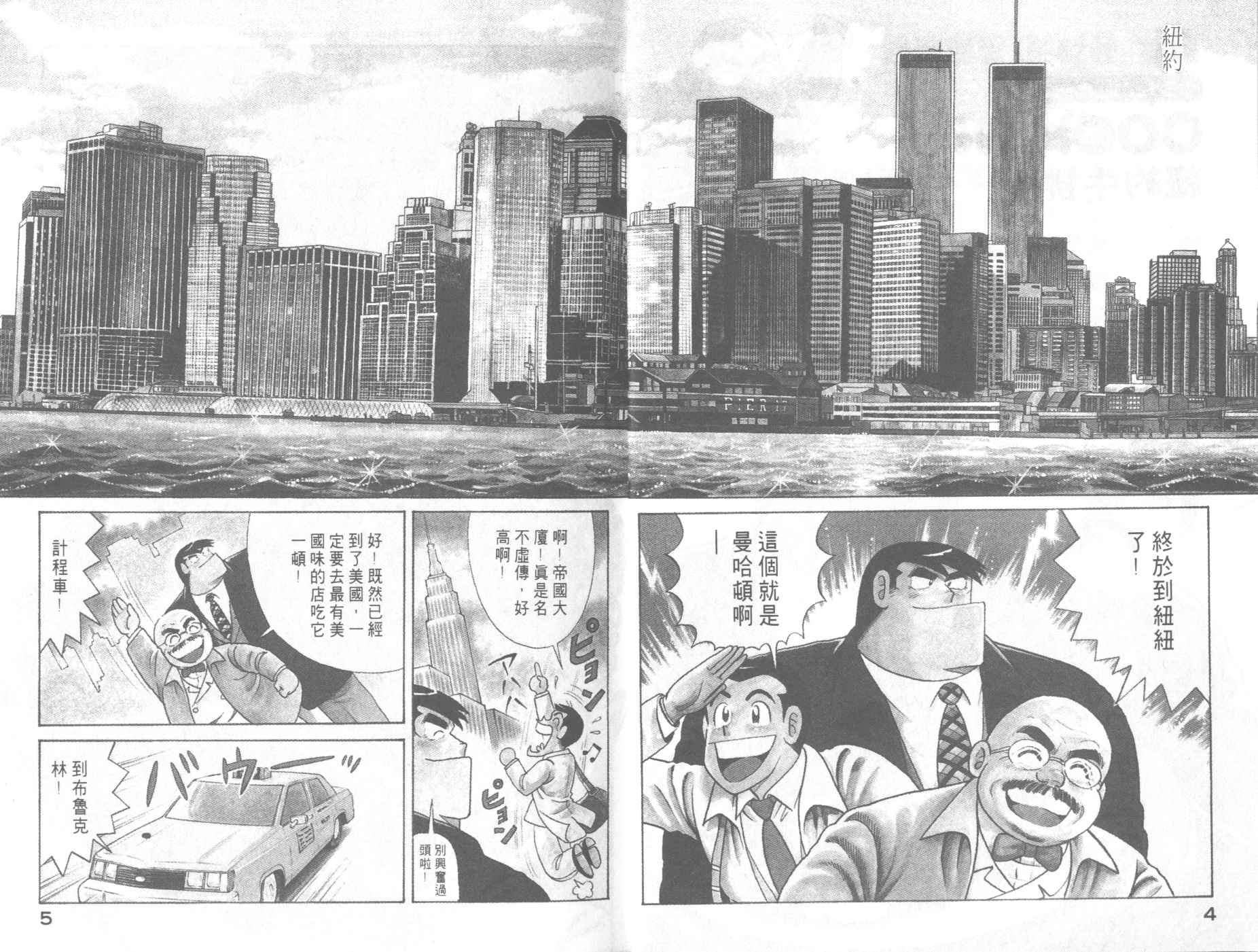 妙厨老爹泉水蒸汽石锅鱼火锅漫画,VOL624图