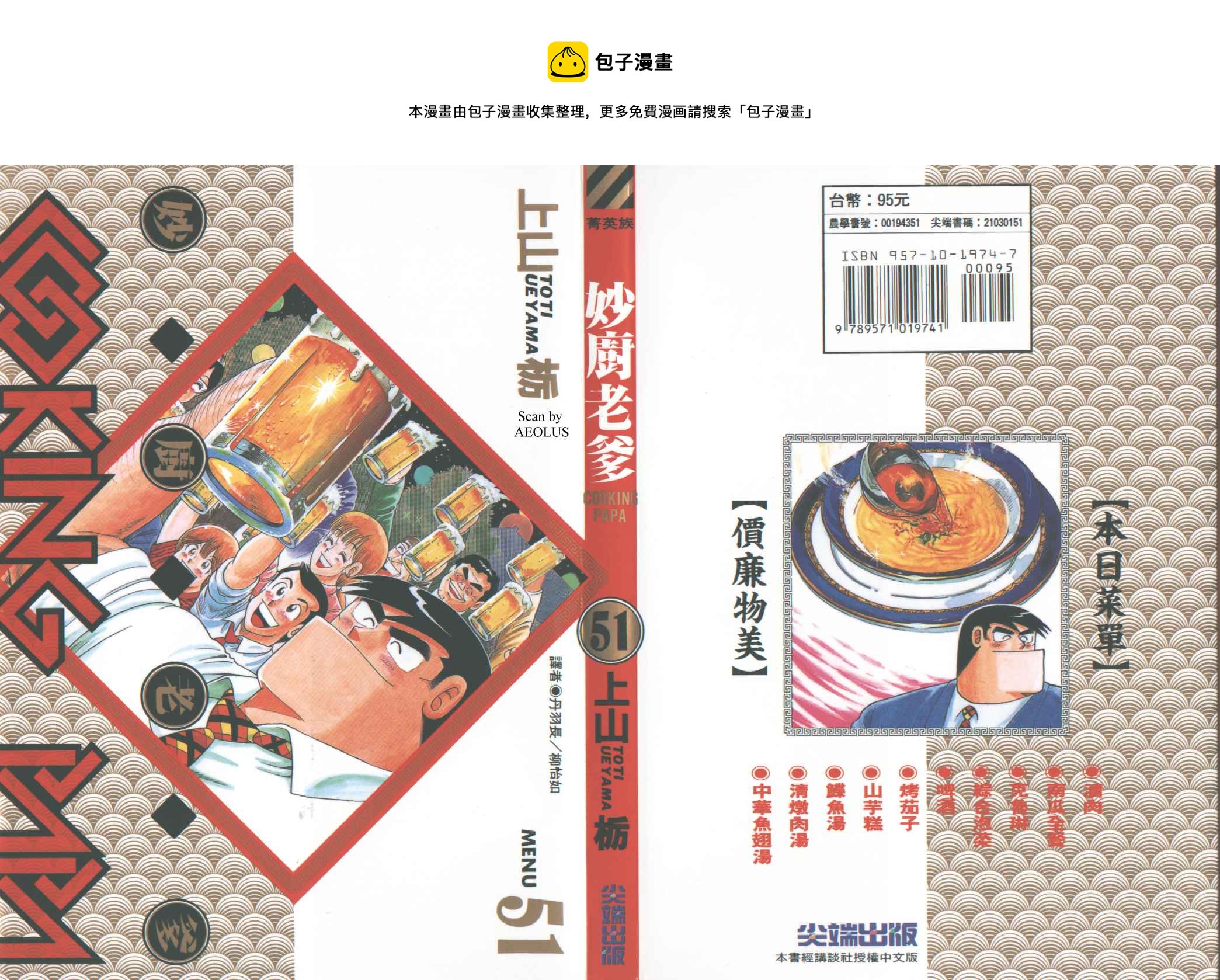 妙厨餐厅团购漫画,VOL511图