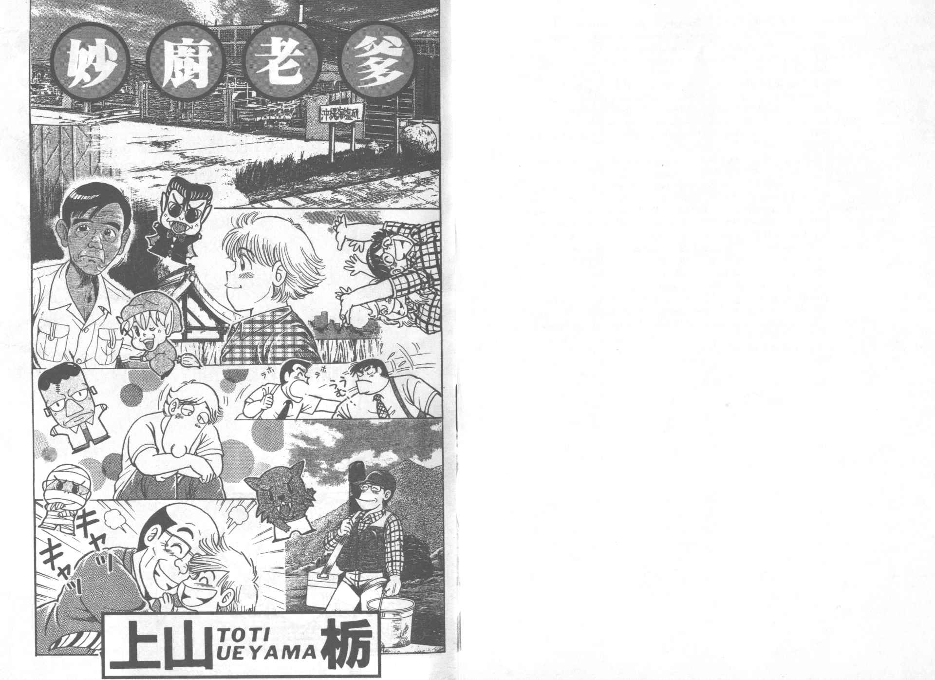 妙厨老爹泉水蒸汽石锅鱼火锅漫画,VOL604图