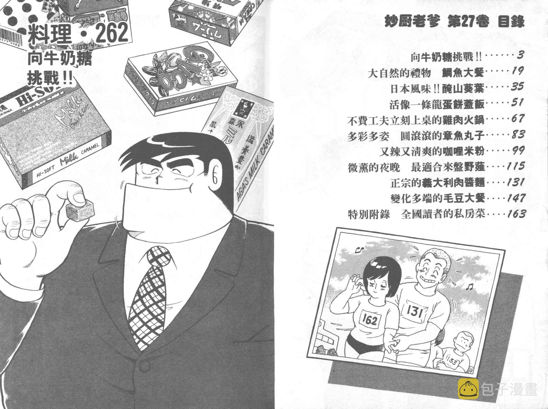 妙厨老爹 119漫画,VOL273图