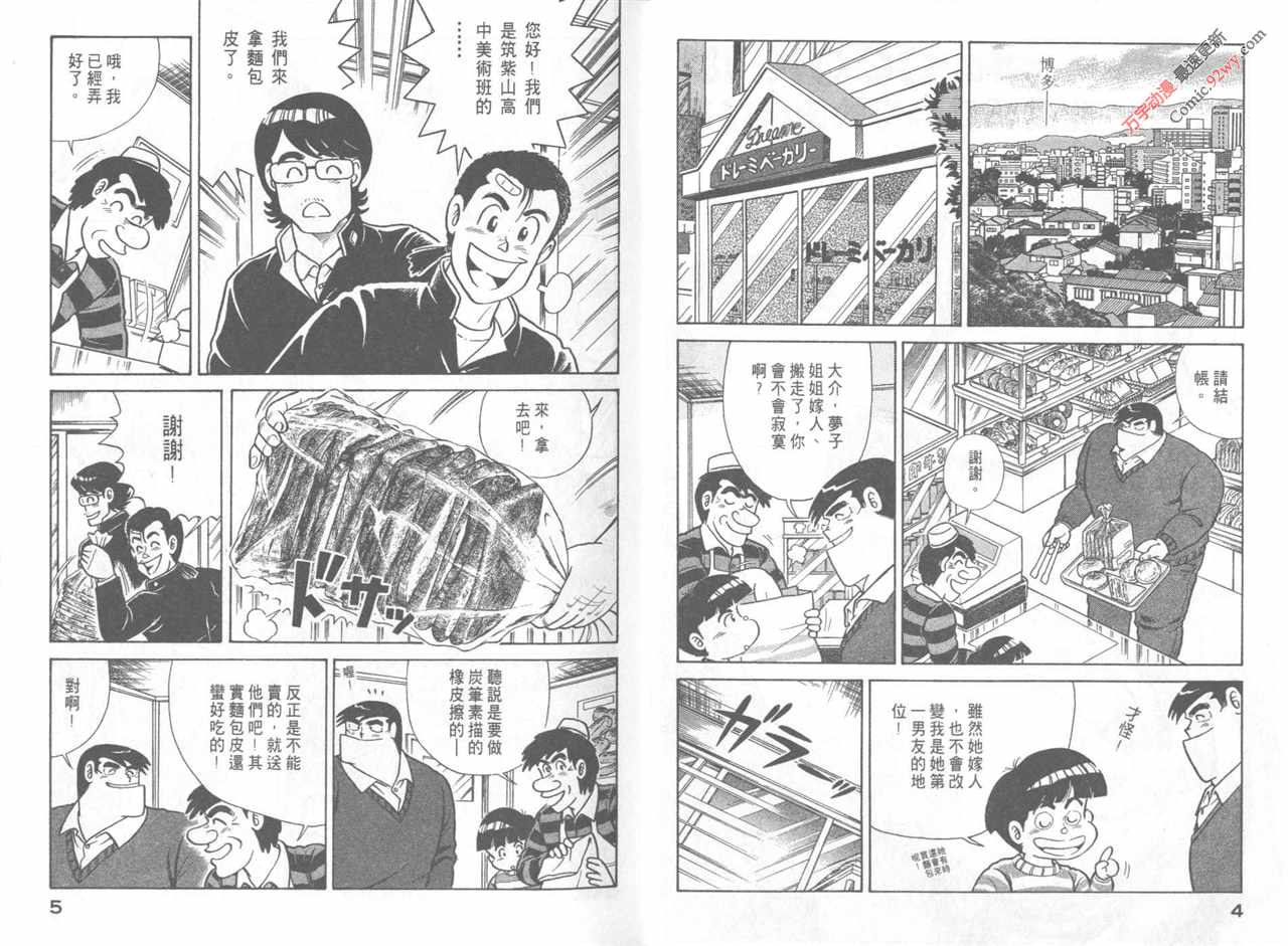 妙厨老爹石锅鱼价格漫画,第44卷4图