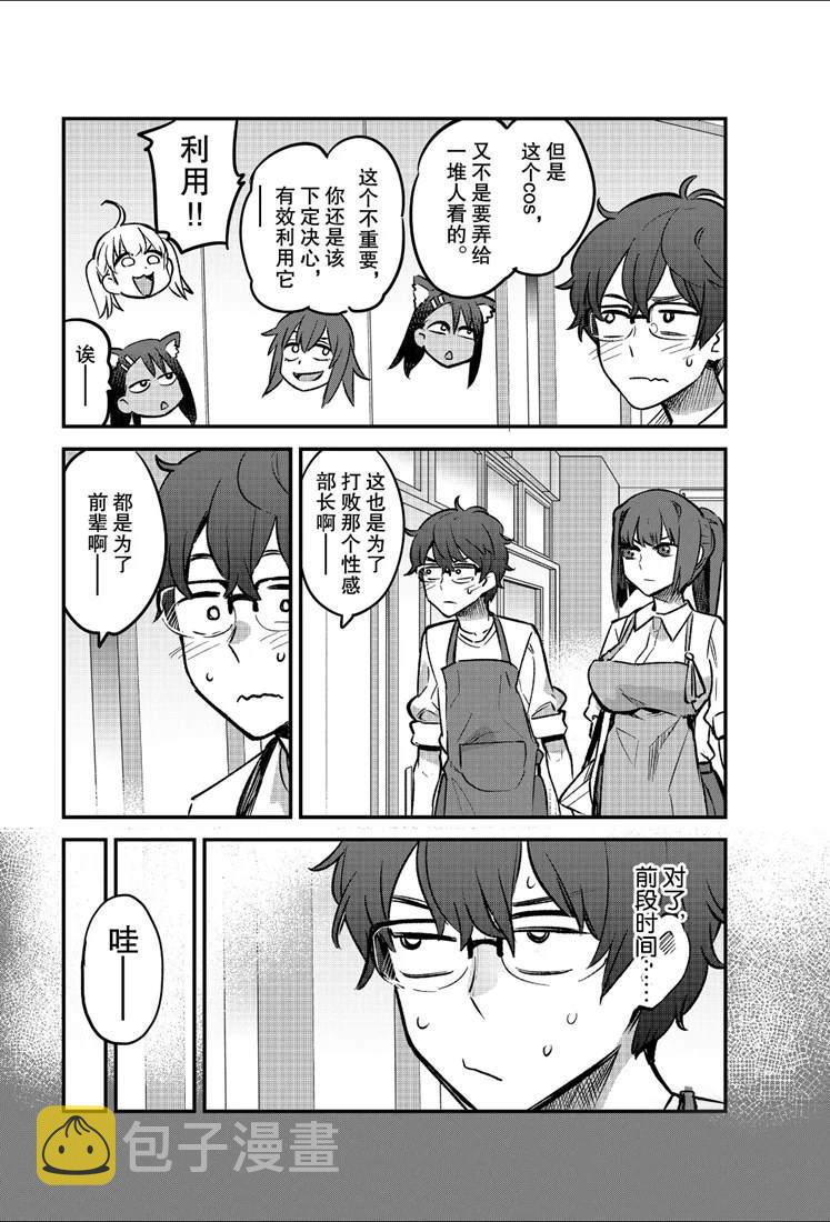 不要欺负我、长瀞同学漫画,第43话4图