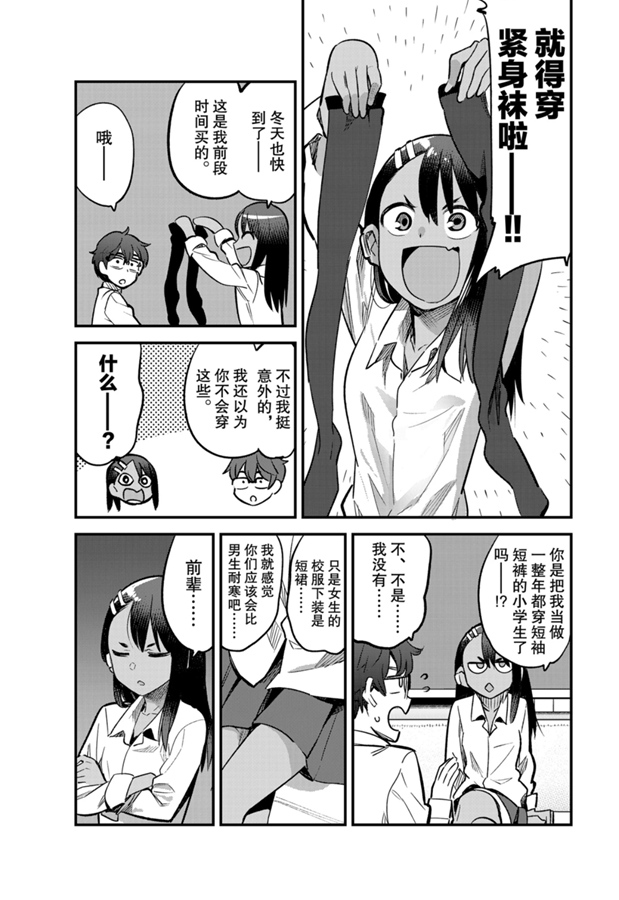 不要欺负我、长瀞同学漫画,第53话3图