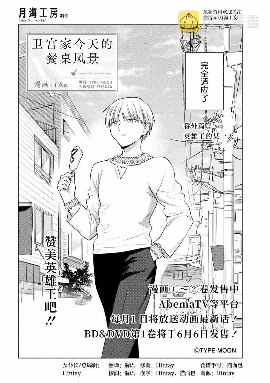 卫宫家今天的饭截图漫画,番外04 迦勒底食谱 特制！龙排3图