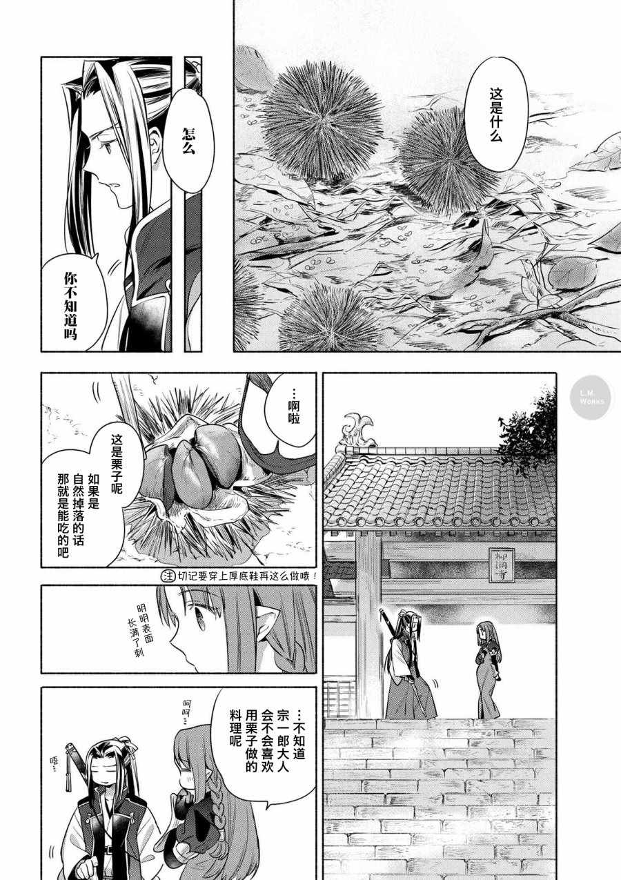 卫宫家今天的饭免费观看漫画,018 秋天的味觉2-caster的日式料理应用篇-3图