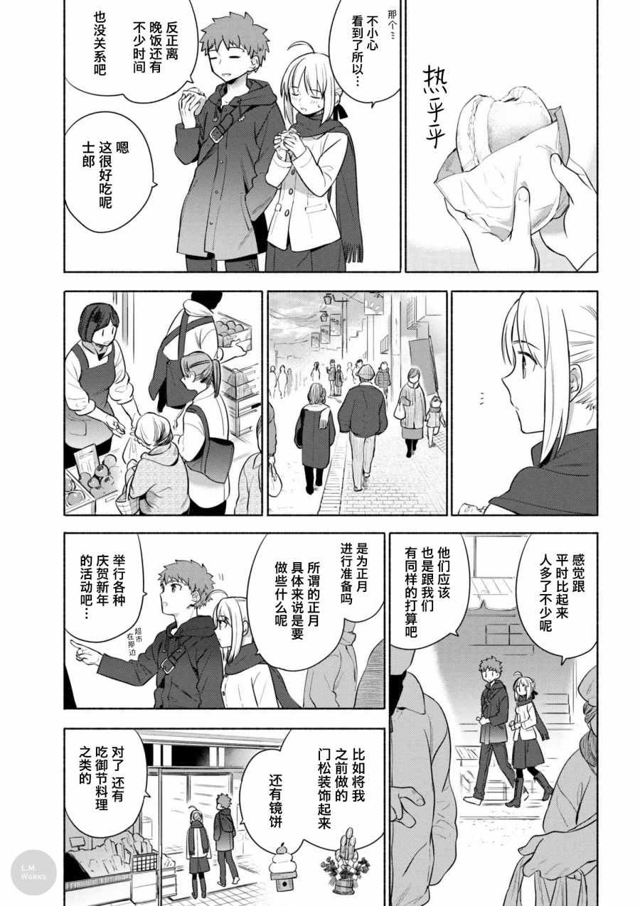 卫宫家今天的饭在线播放漫画,020 年末的温暖除夕荞麦面4图
