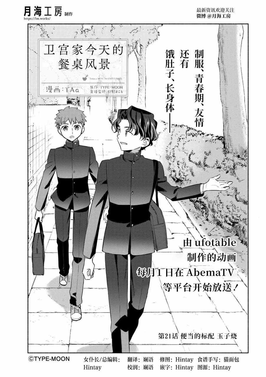 卫宫家今天的饭圣诞节漫画,021 便当的经典菜式 厚蛋烧4图