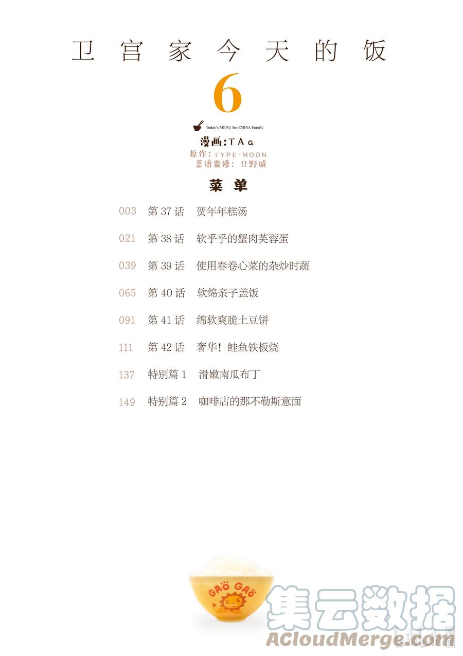 37 贺年年糕汤2