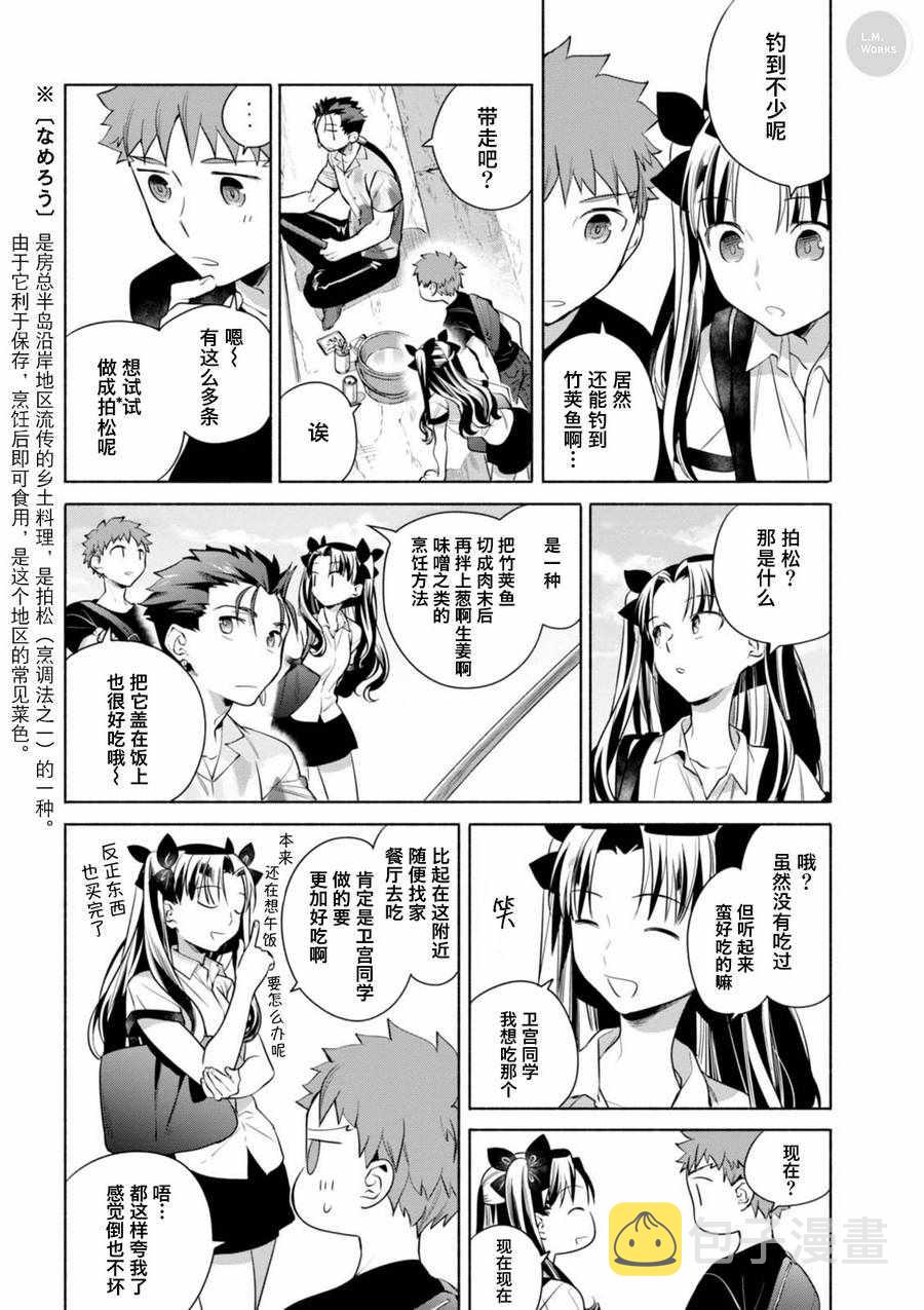 卫宫家今天的饭圣诞节漫画,014 竹荚鱼大满贯 剁鱼盖饭和梅紫苏卷5图