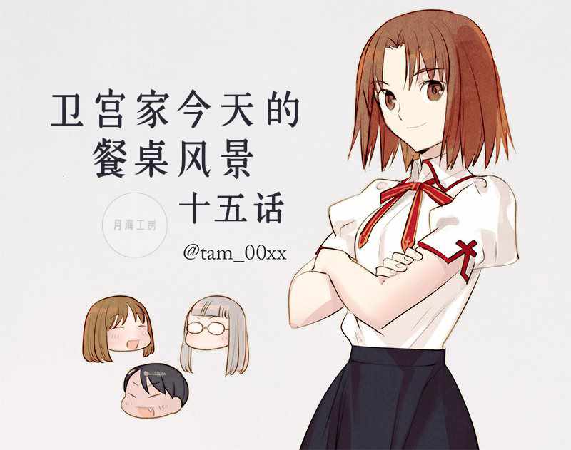 Fate卫宫家今天的饭漫画,015 下午茶与酥脆司康饼1图