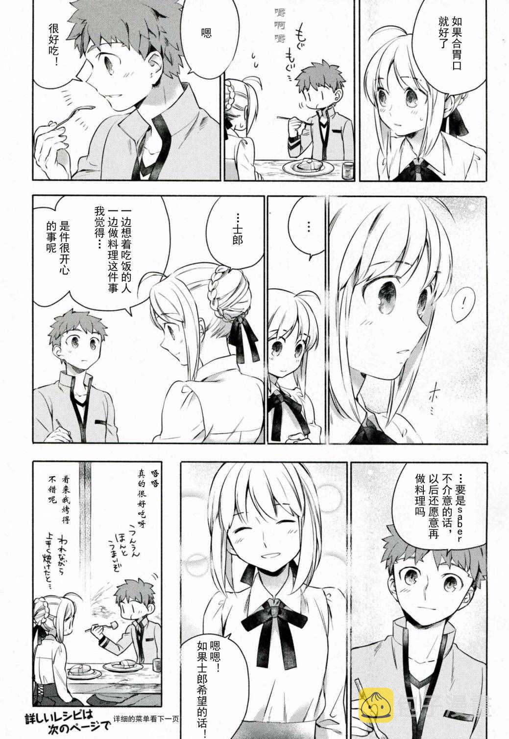 卫宫家今天的饭第二季什么时候出漫画,特别01 特别篇5图