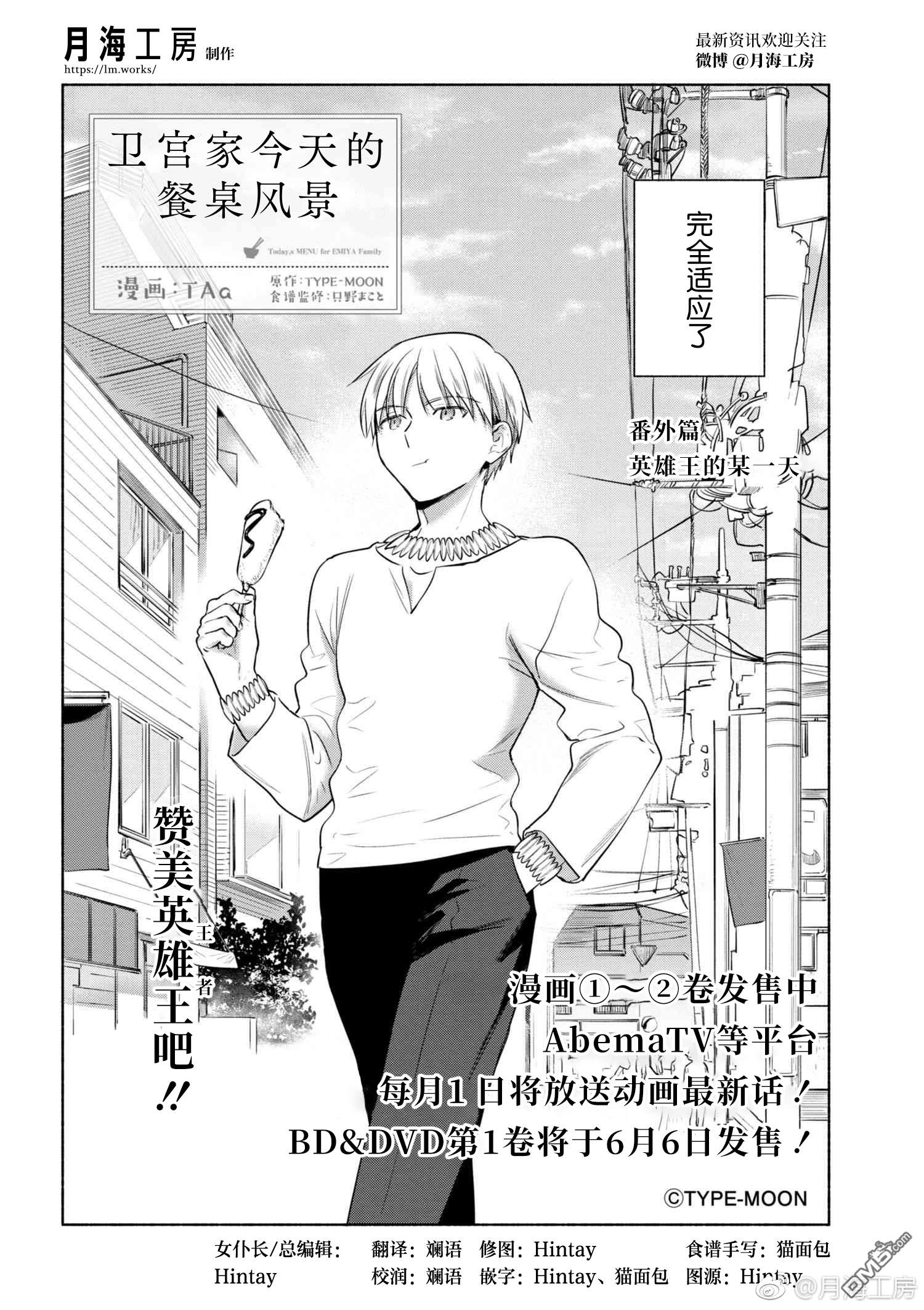 卫宫家今天的饭在线观看高清漫画,番外05 英雄王的某一天3图