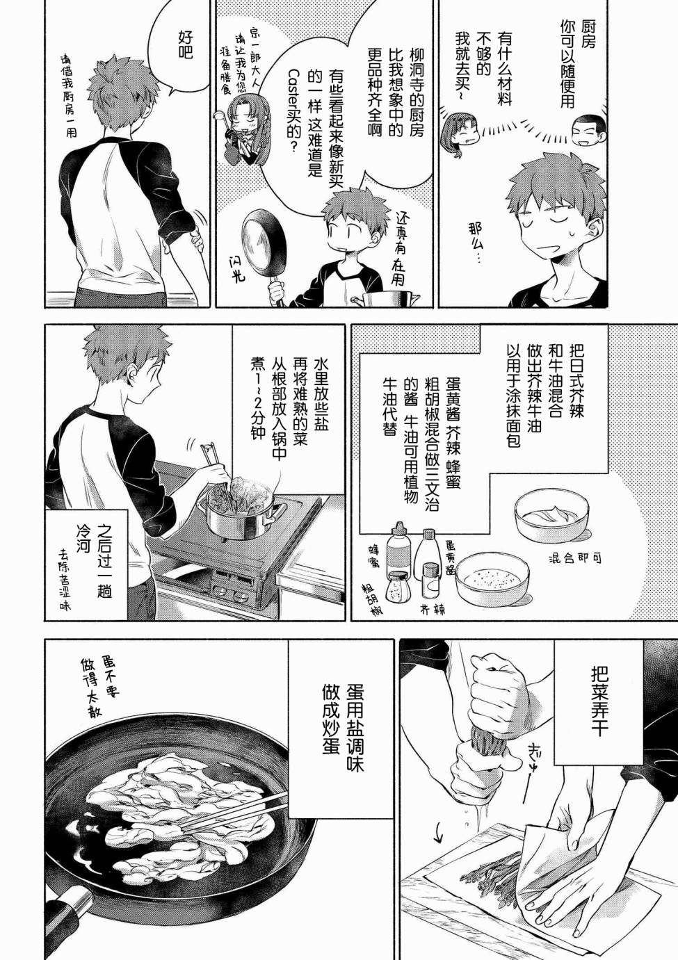 卫宫家今天的饭在线播放漫画,004 春季蔬菜与熏肉的三明治4图