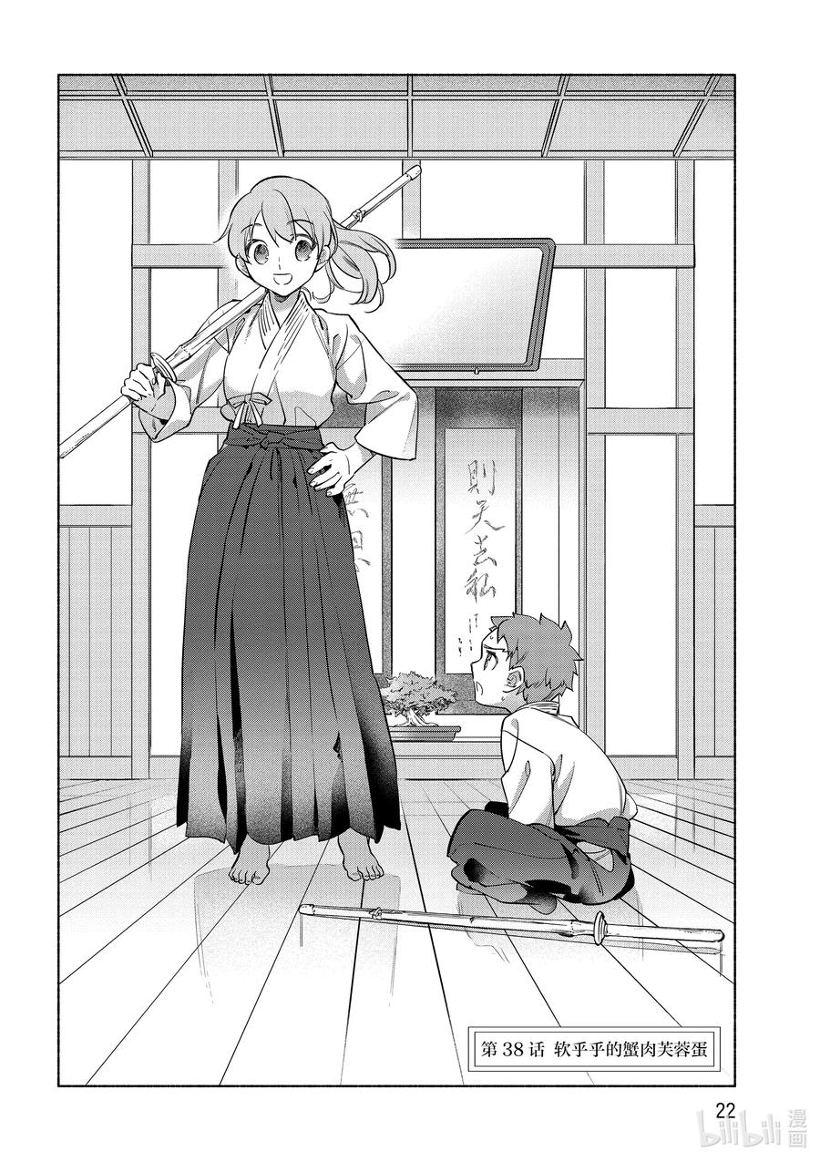 38 软乎乎的蟹肉芙蓉蛋1