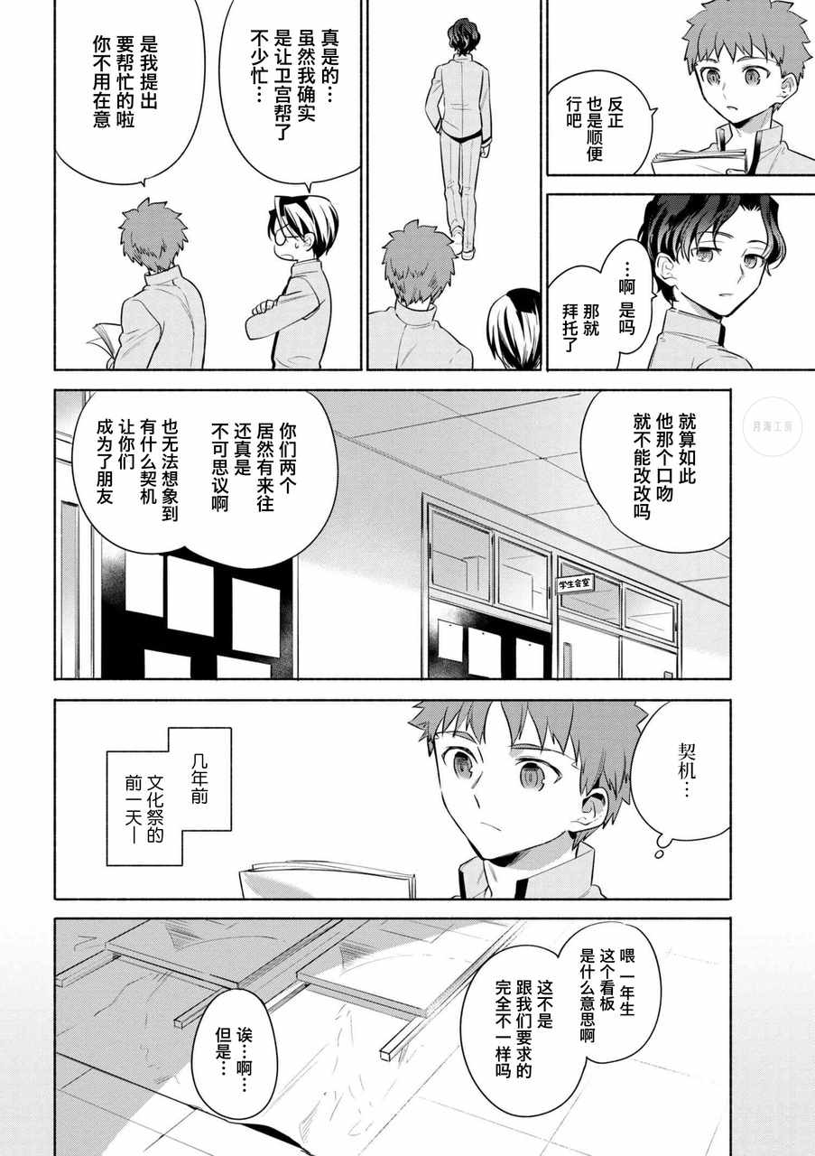 卫宫家今天的饭圣诞节漫画,021 便当的经典菜式 厚蛋烧3图