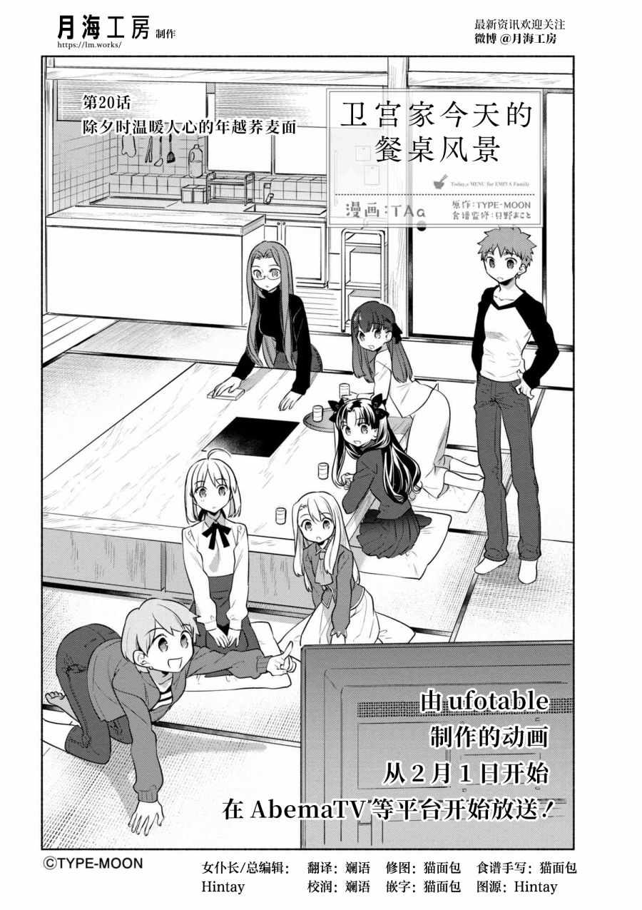 卫宫家今天的饭在线播放漫画,020 年末的温暖除夕荞麦面3图