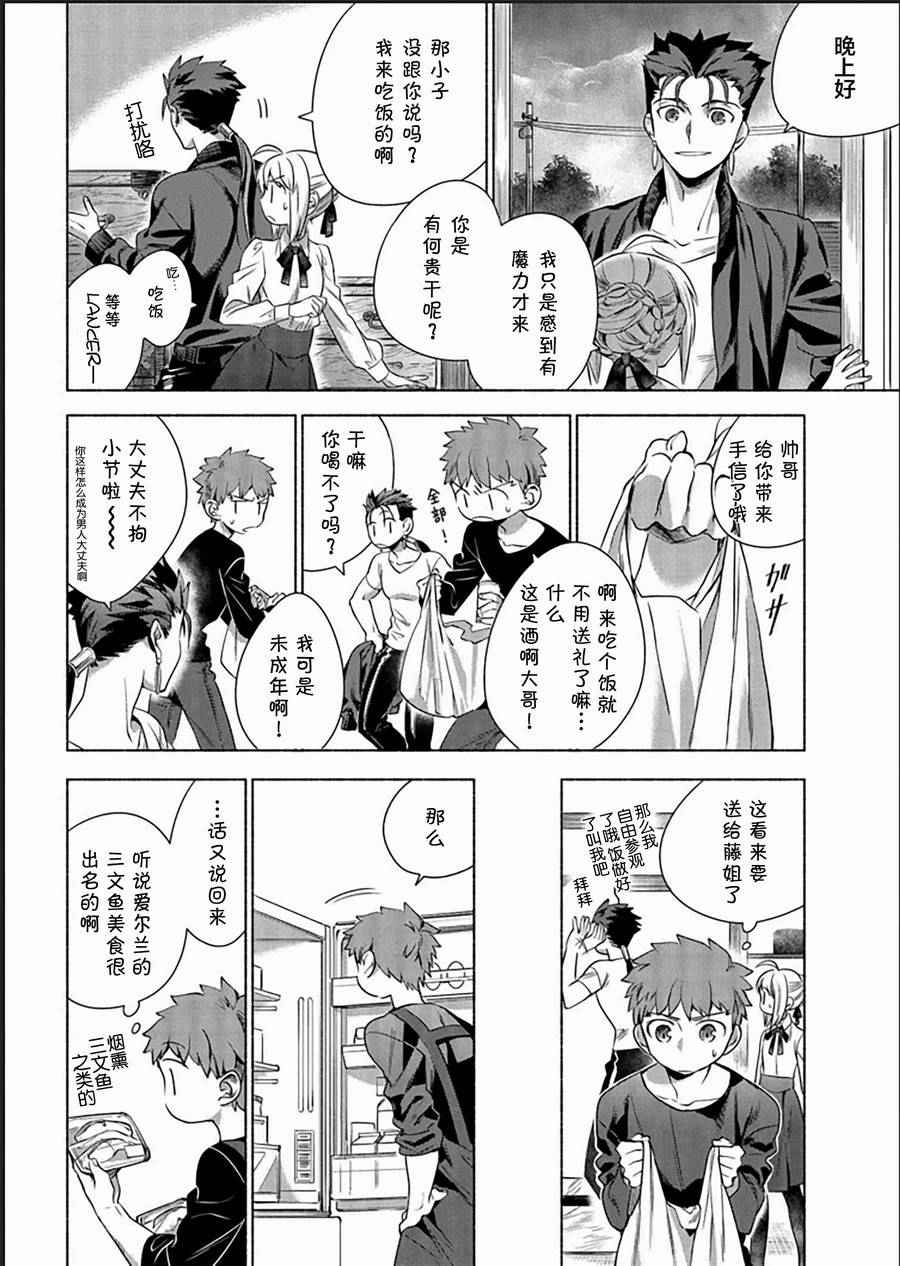 卫宫家今天的饭switch漫画,002 鲑鱼与菇的锡纸黄油包烤4图