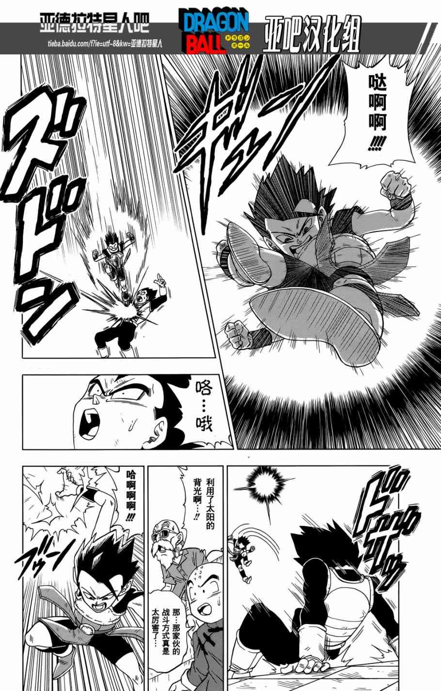 龙珠超游戏漫画,第17话4图