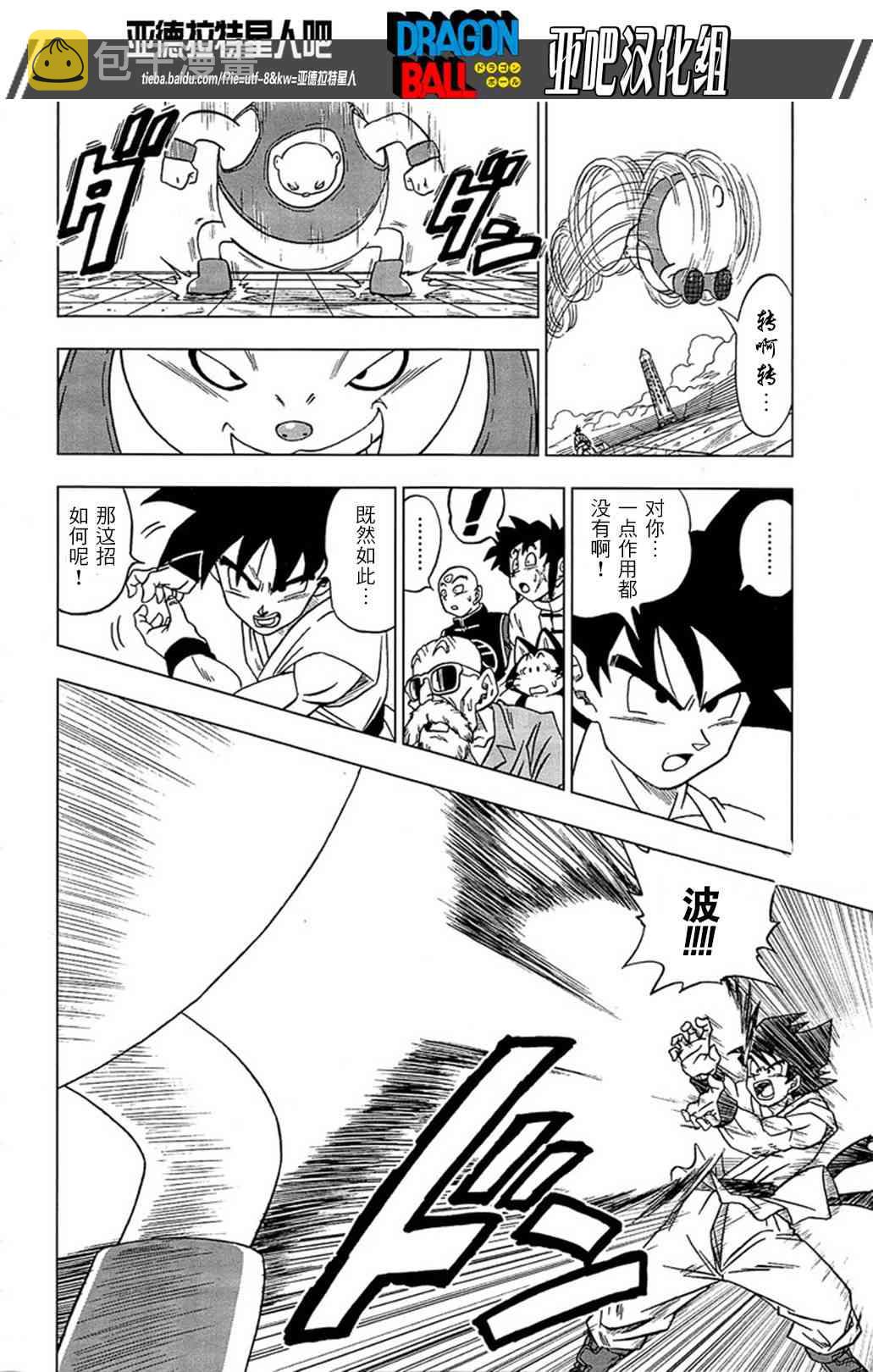 龙珠超国语漫画,第13话4图