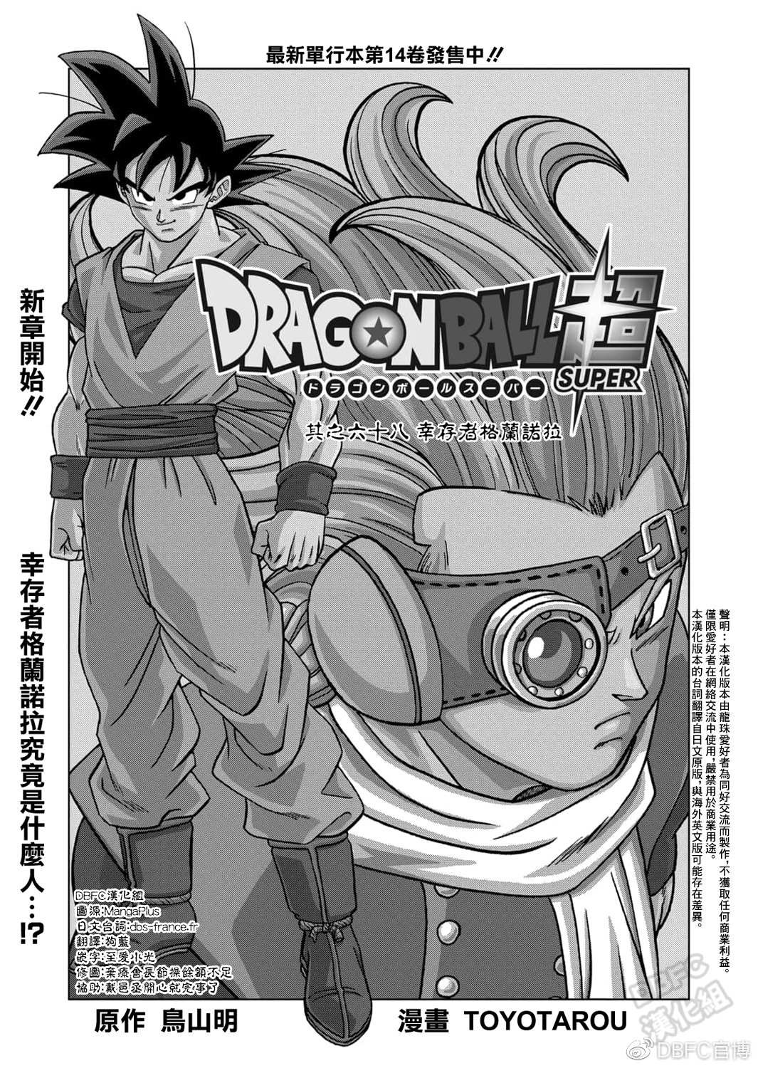 龙珠超在线观看完整版免费日语版漫画,第68话 幸存者格兰诺拉2图
