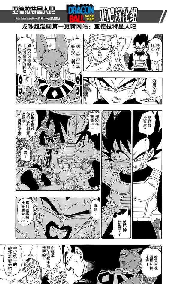 龙珠超漫画,第6话5图