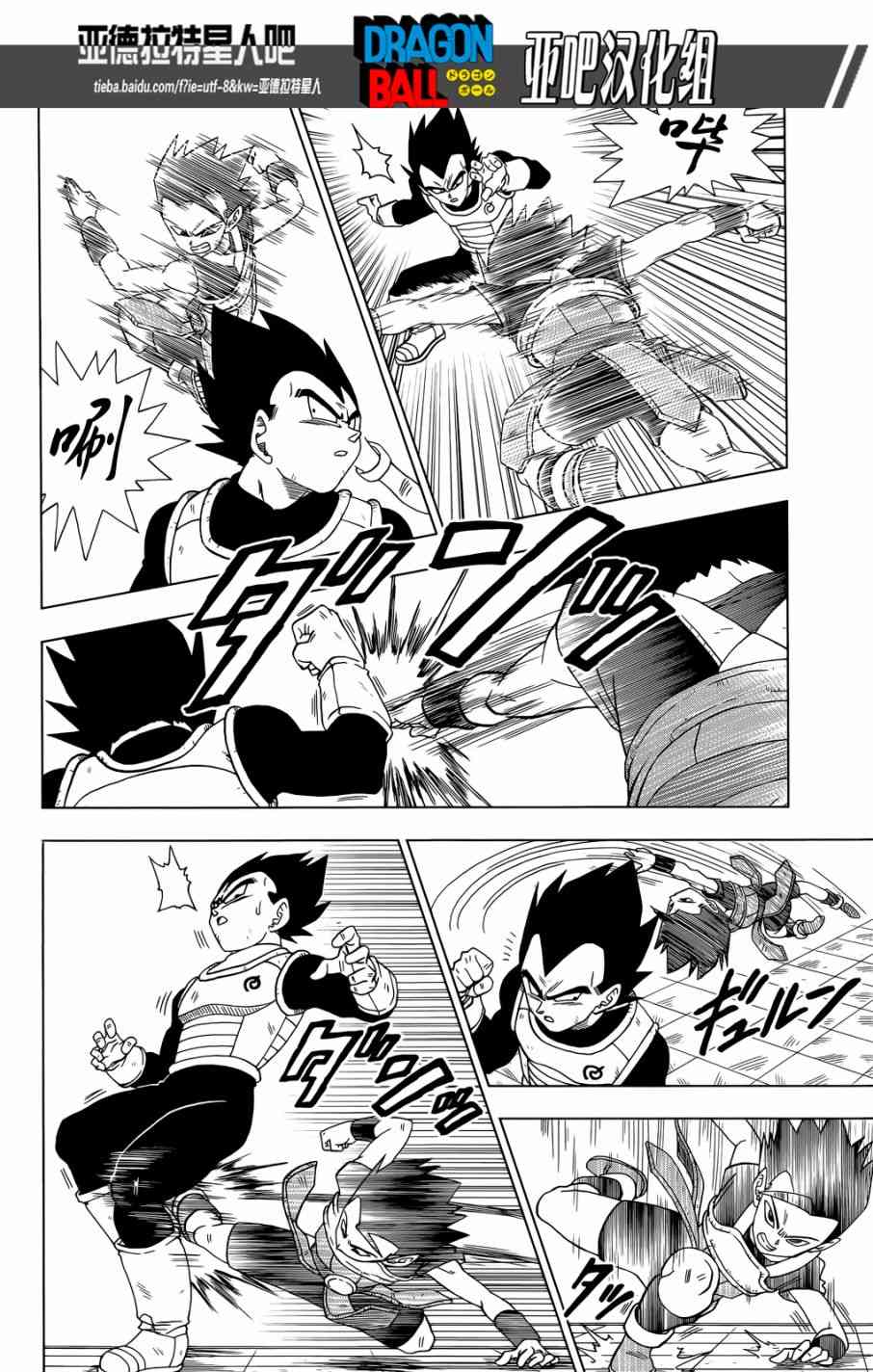 龙珠超游戏漫画,第17话2图