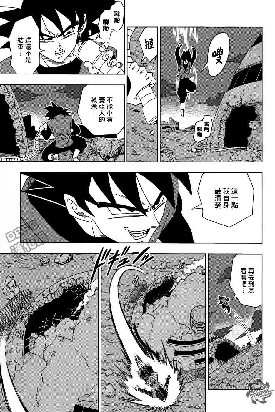 龙珠超漫画,第23话3图