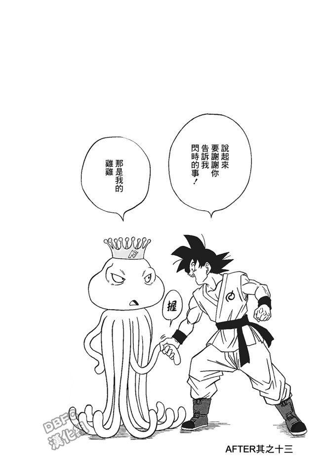 龙珠超比鲁斯漫画,第26话5图