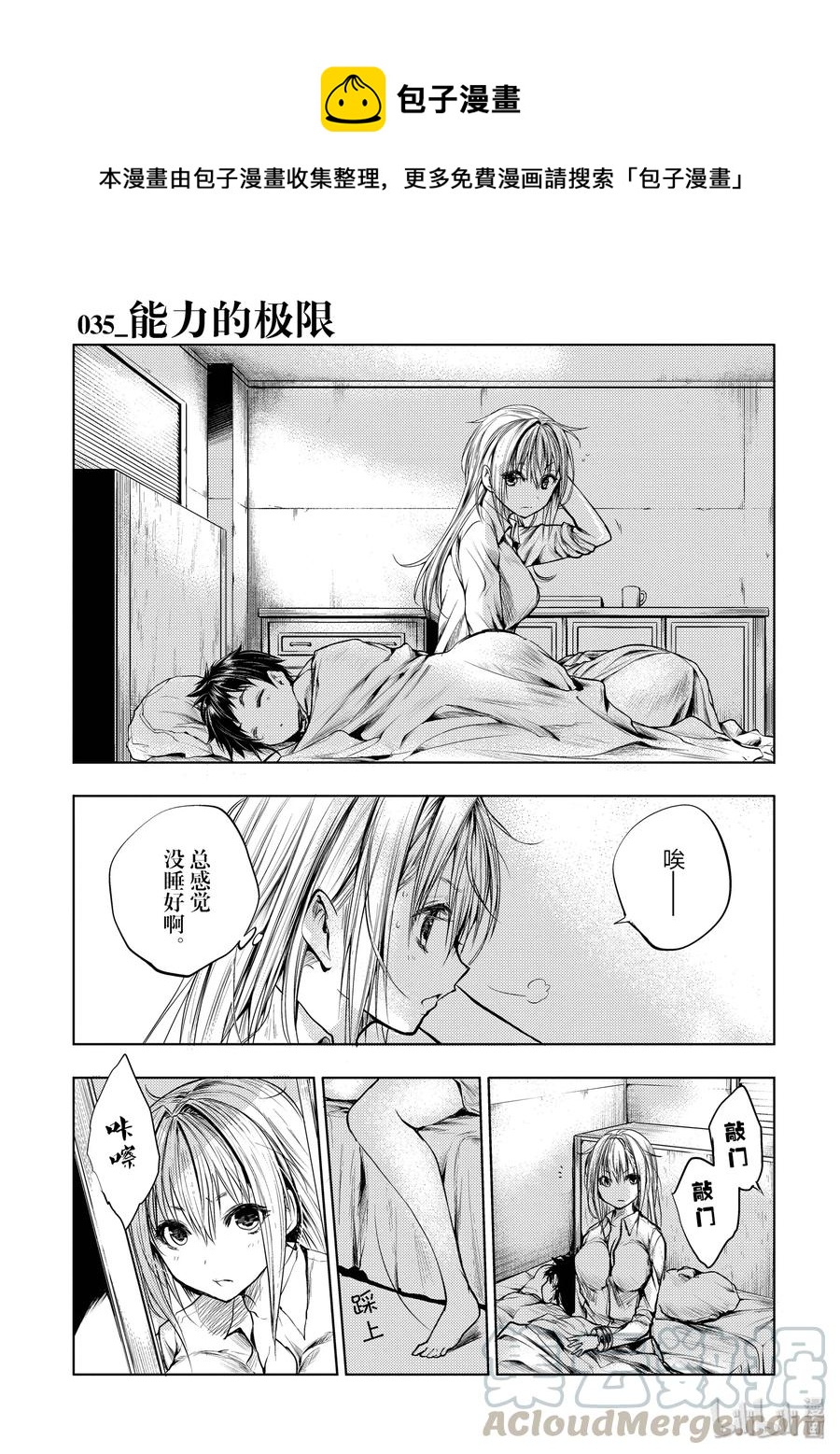 见面5秒开始战斗第12集完整版漫画,35 能力的极限1图
