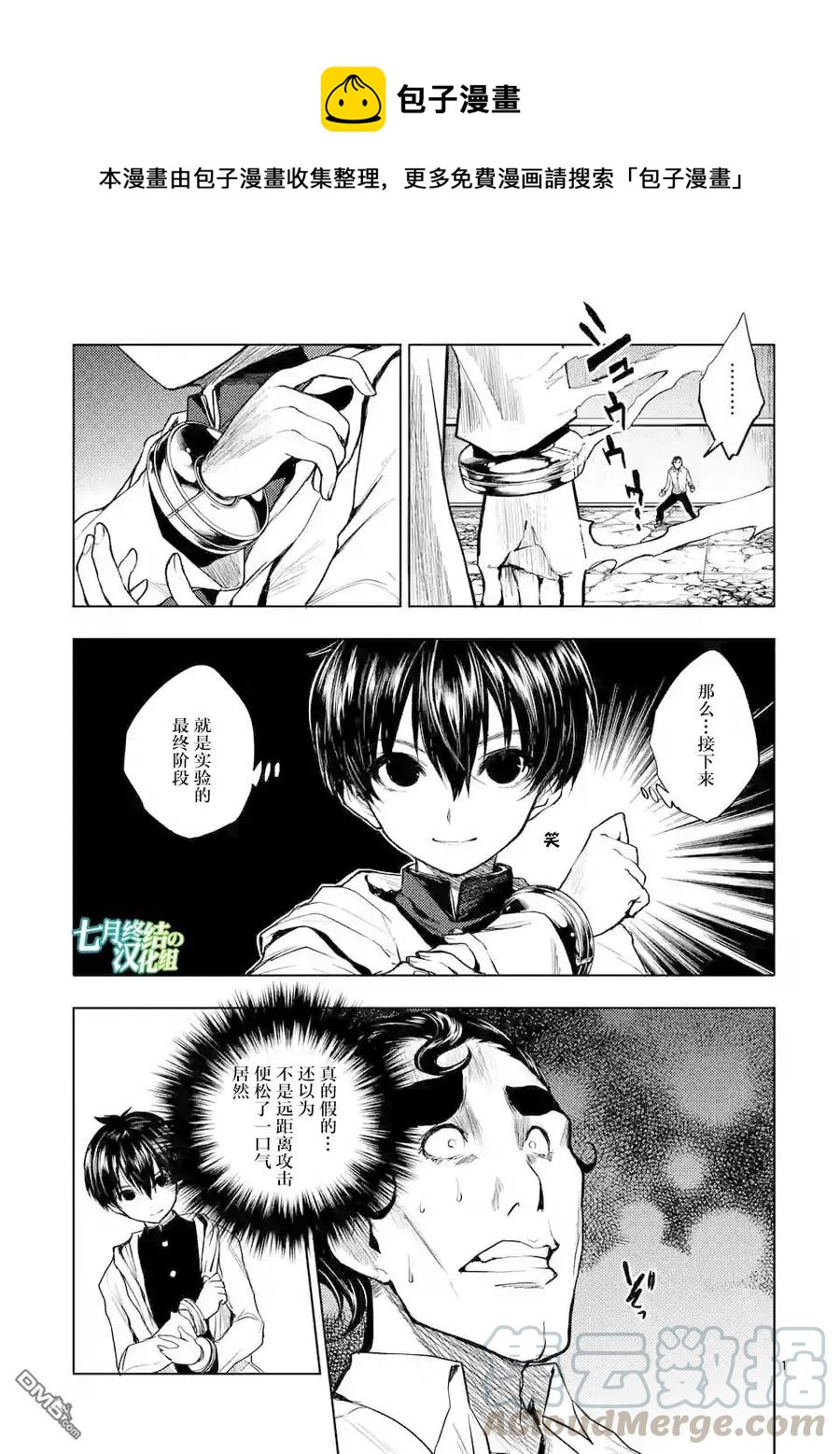 见面5秒开始战斗漫画免费下拉式奇漫屋漫画,17 我是主角1图