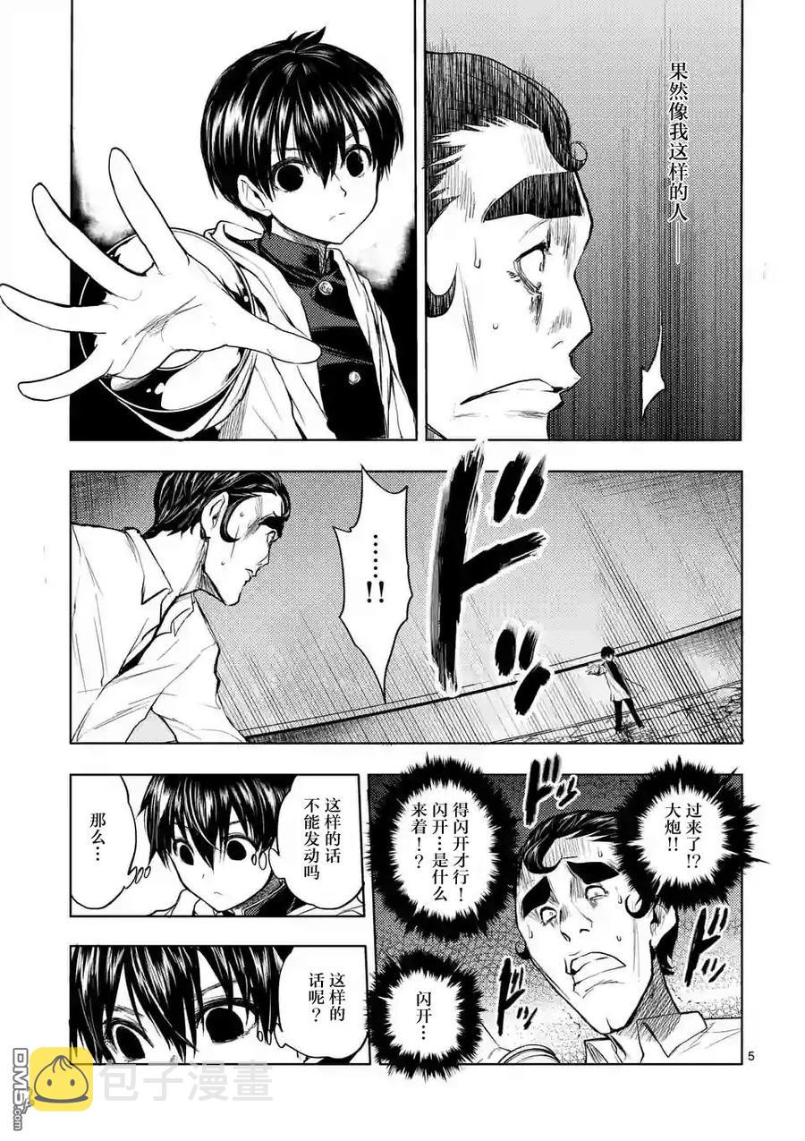 见面5秒开始战斗漫画免费下拉式奇漫屋漫画,17 我是主角5图