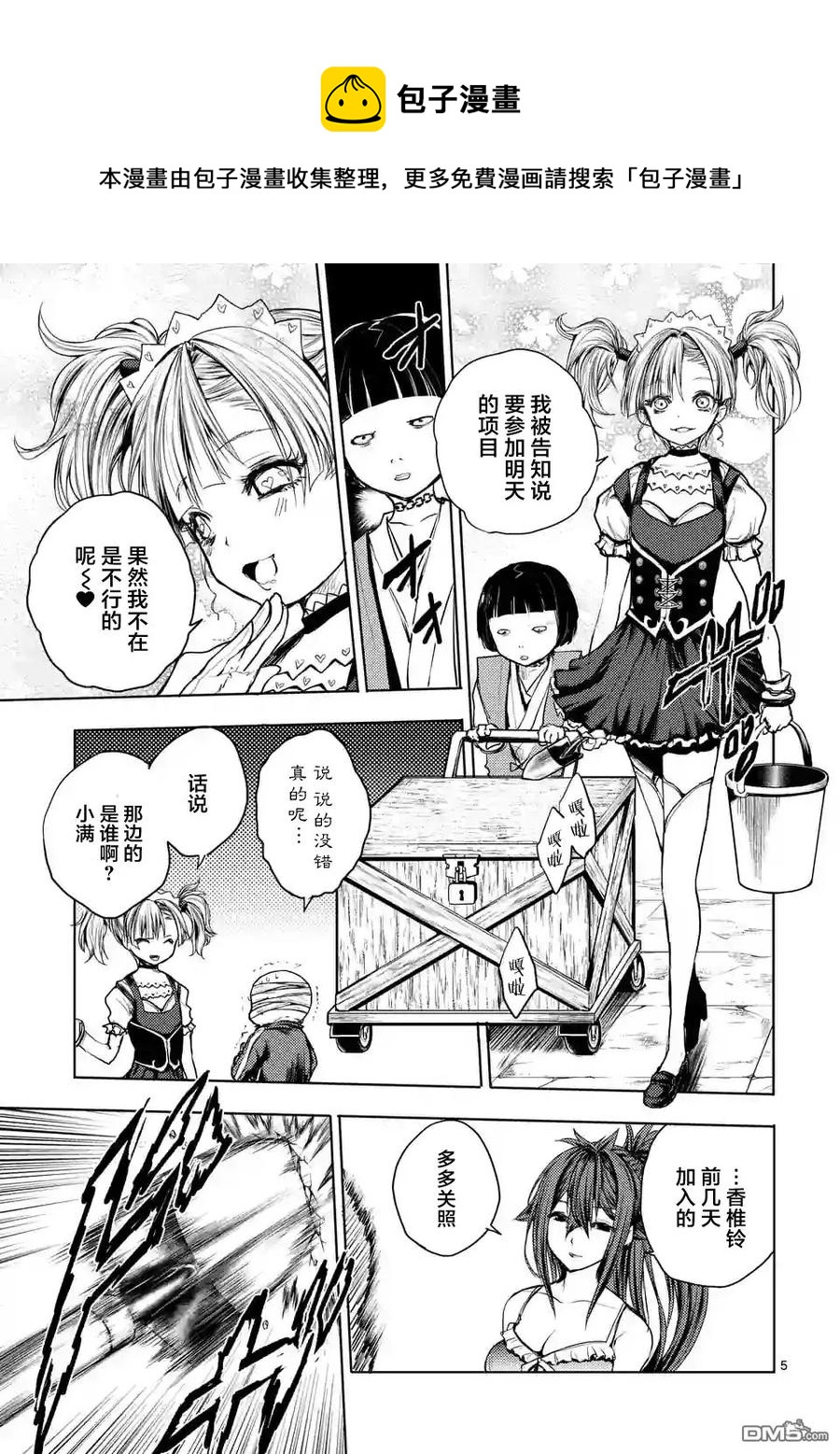 见面5秒开始战斗漫画免费下拉式奇漫屋漫画,37 红队的战斗力5图
