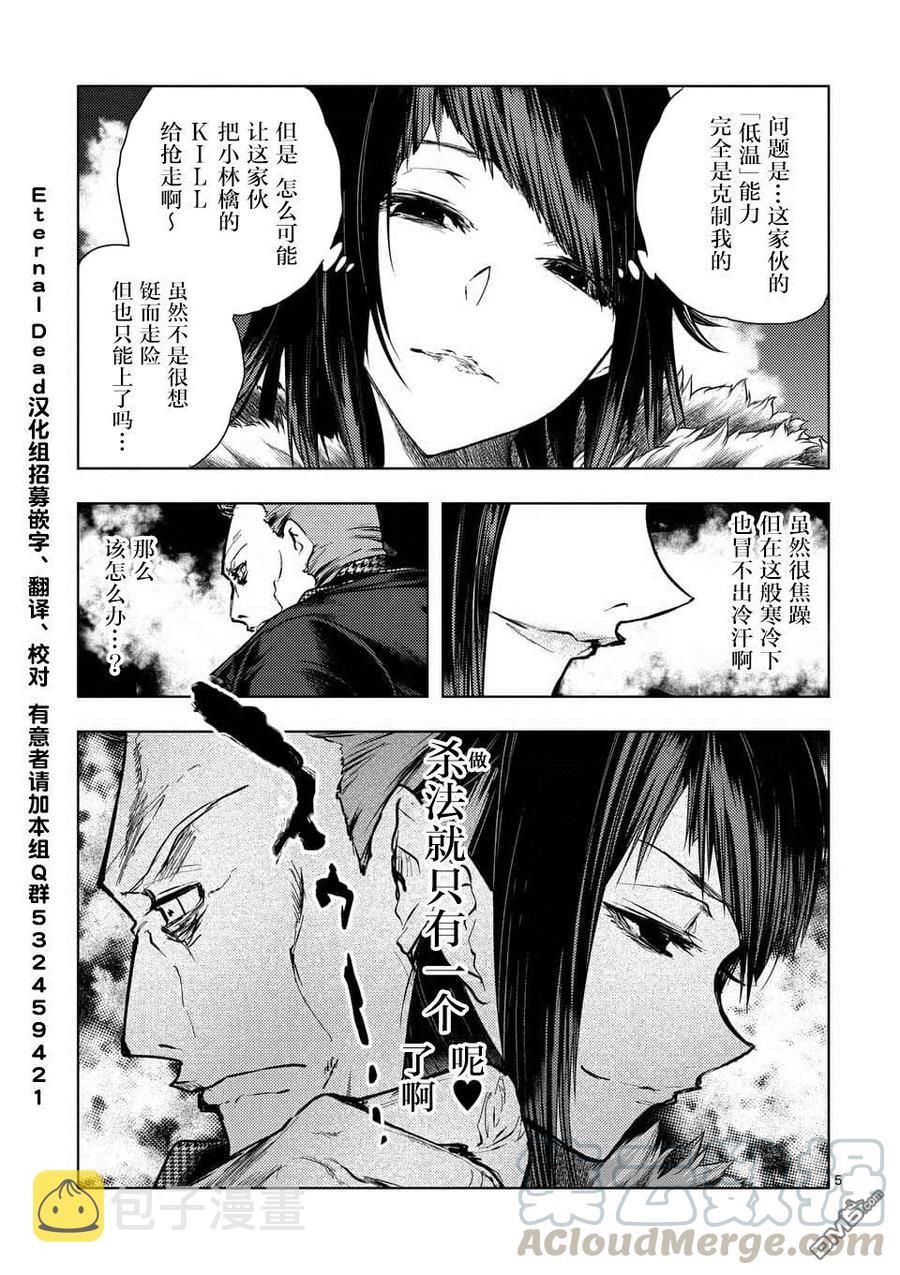 106 冰火不相容3